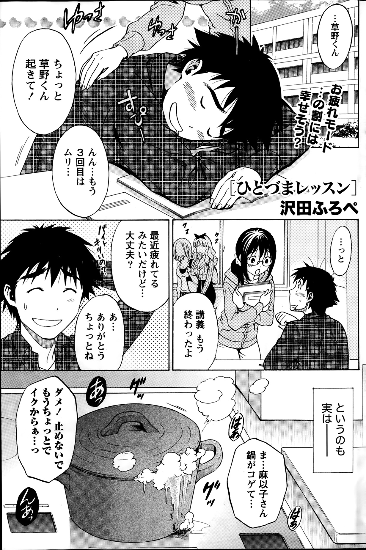 [沢田ふろぺ] ひとづまレッスン