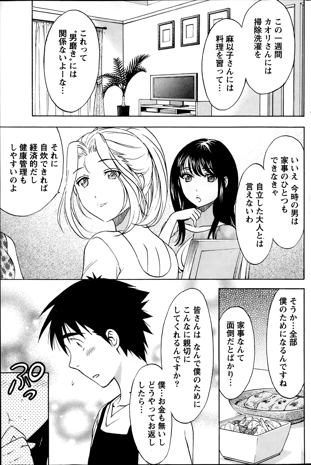 [沢田ふろぺ] ひとづまレッスン