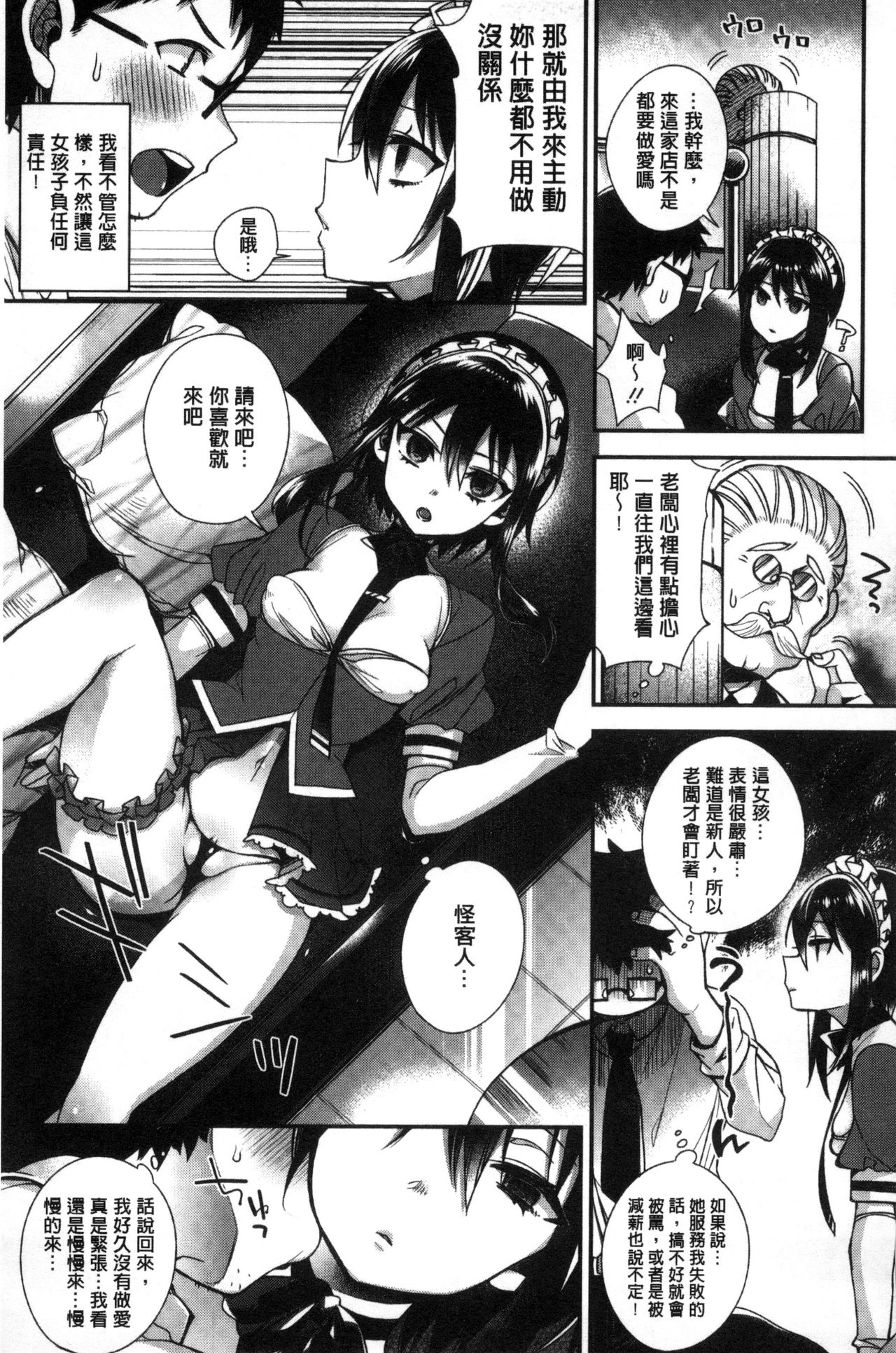 [しんどう] お嬢様とメイドのみだらな性活 [中国翻訳]
