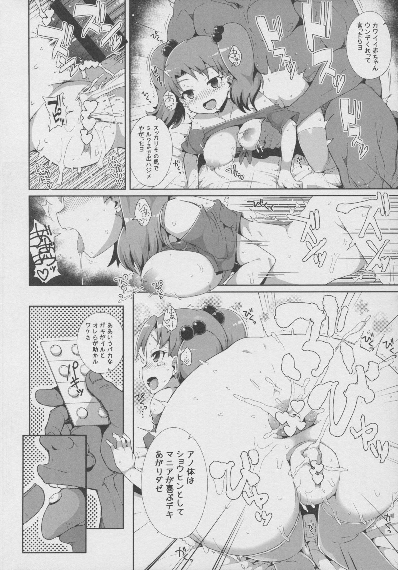 (C90) [WICKED HEART (ZooTAN)] Come On! Dance XXX (ブレイブビーツ)