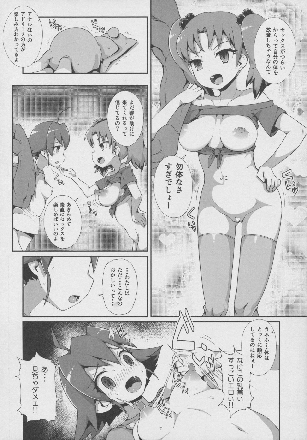 (C90) [WICKED HEART (ZooTAN)] Come On! Dance XXX (ブレイブビーツ)