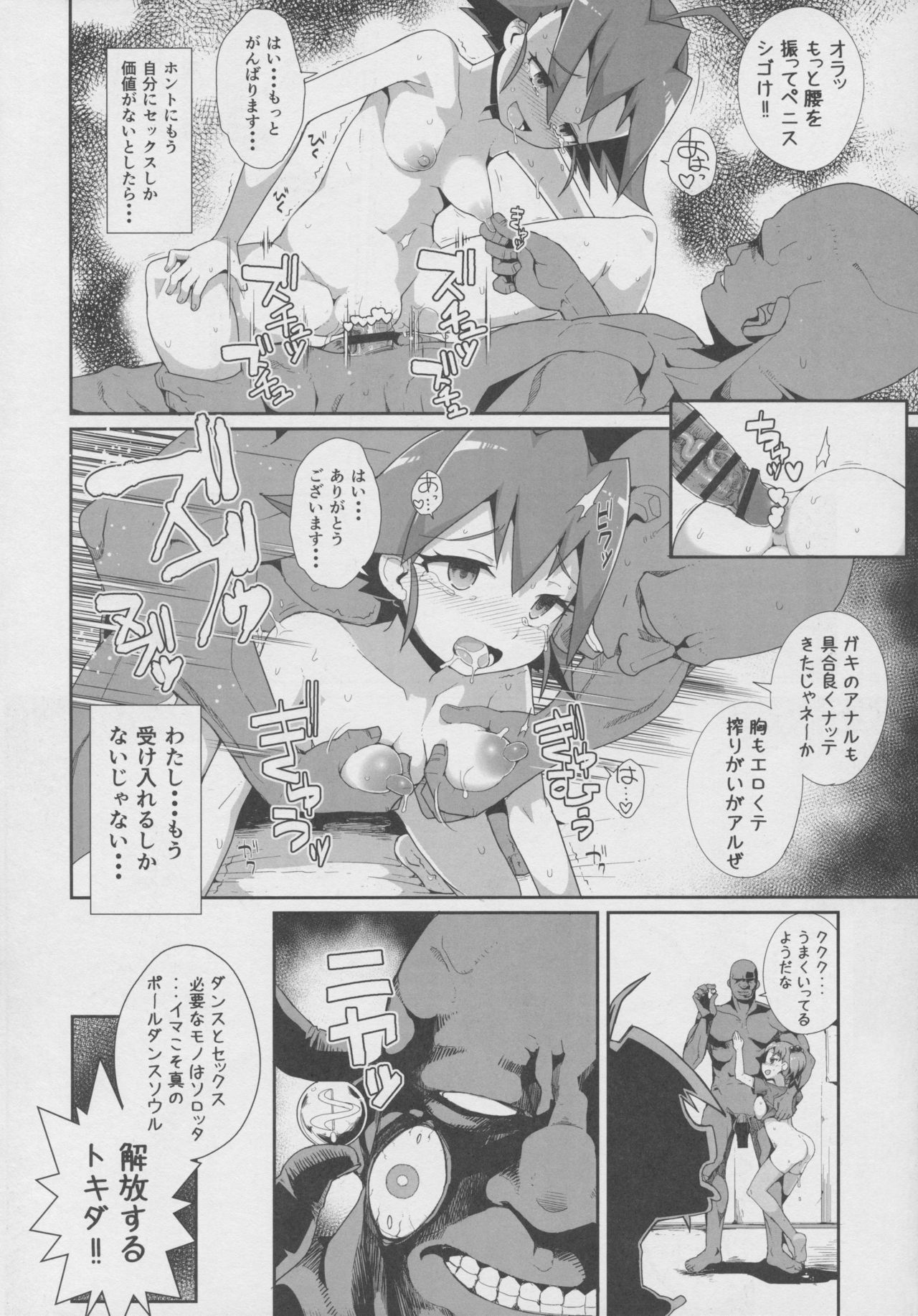 (C90) [WICKED HEART (ZooTAN)] Come On! Dance XXX (ブレイブビーツ)