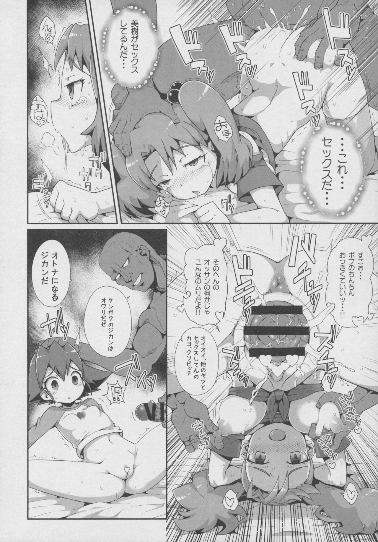 (C90) [WICKED HEART (ZooTAN)] Come On! Dance XXX (ブレイブビーツ)