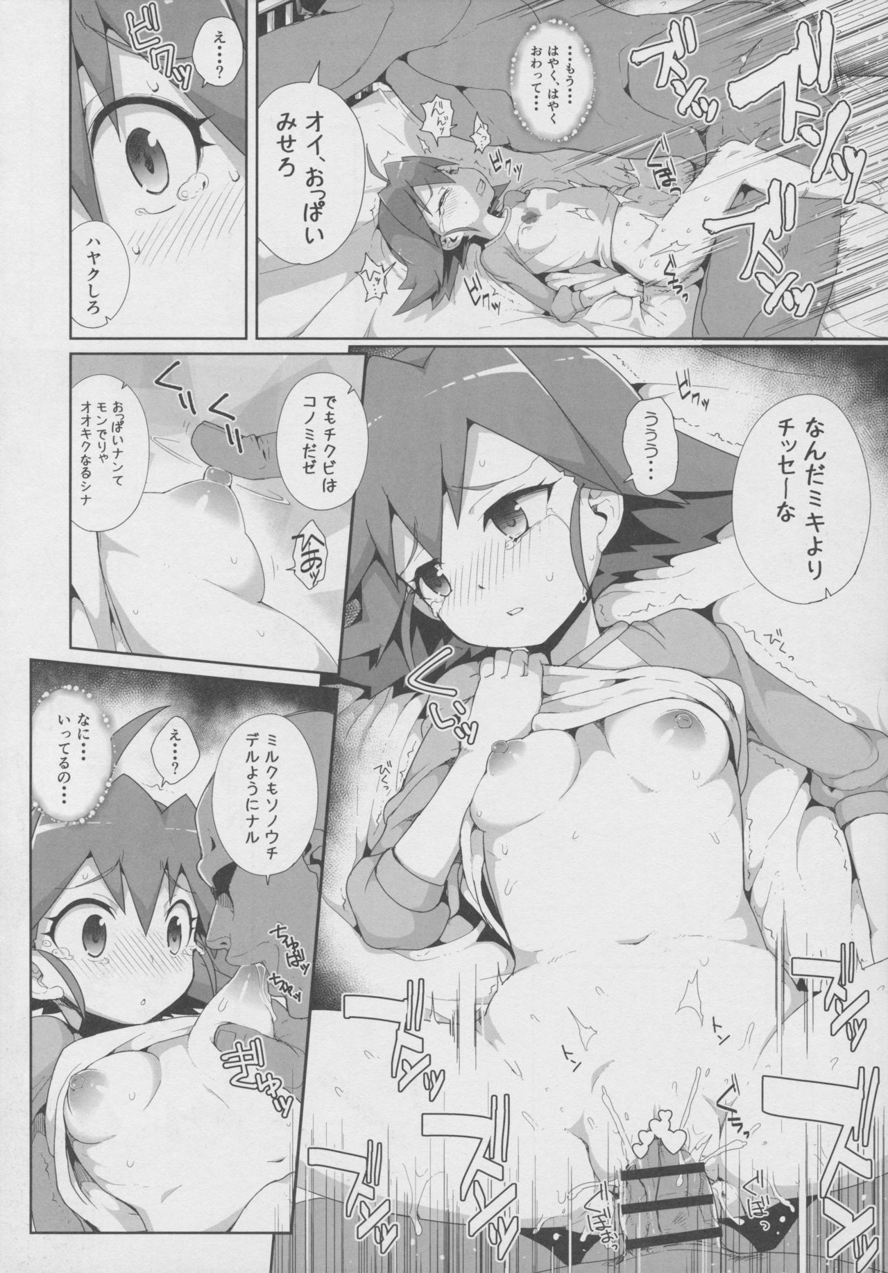 (C90) [WICKED HEART (ZooTAN)] Come On! Dance XXX (ブレイブビーツ)