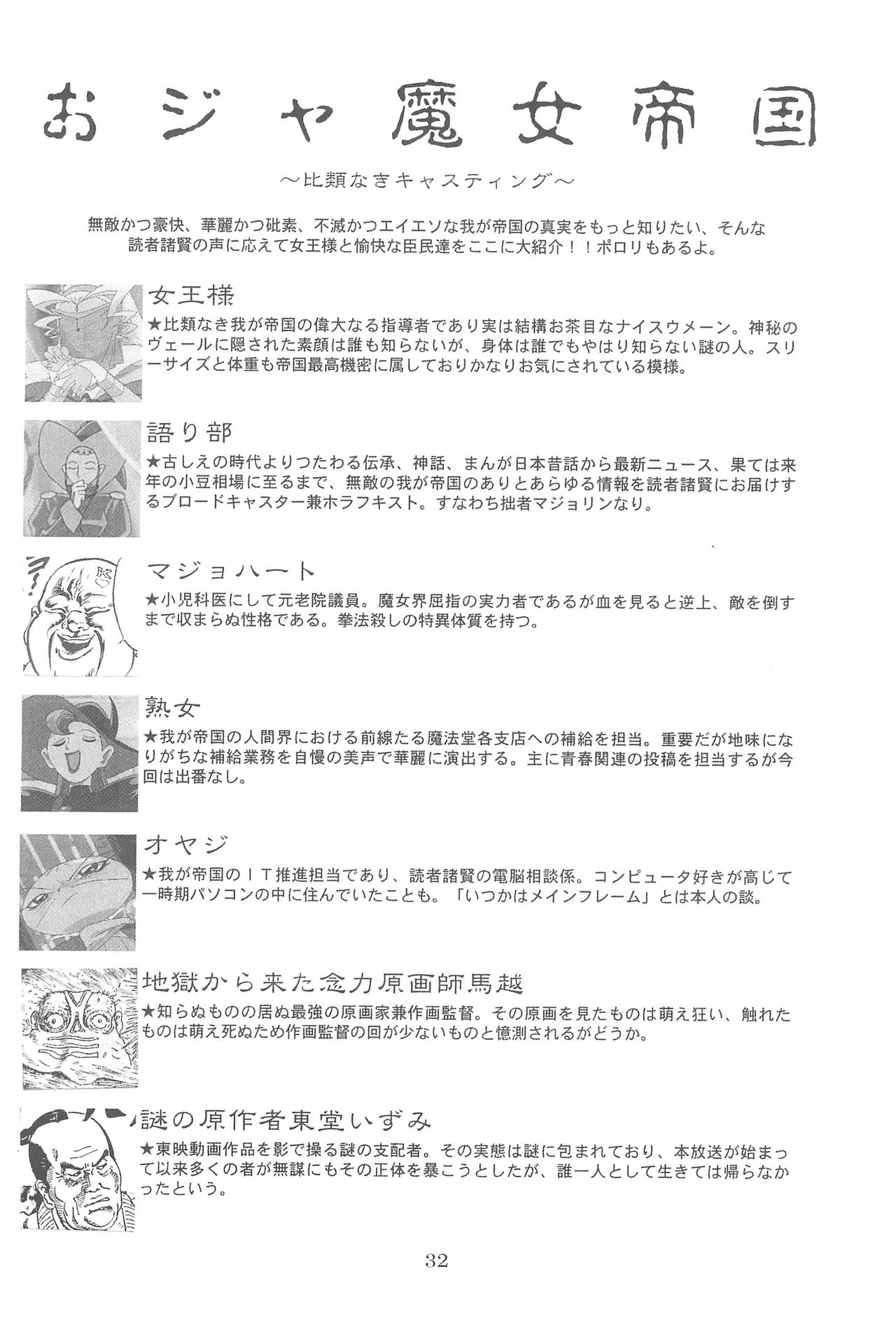 (C60) [酸欠集 (さんずい)] ももぞん2 (おジャ魔女どれみ)