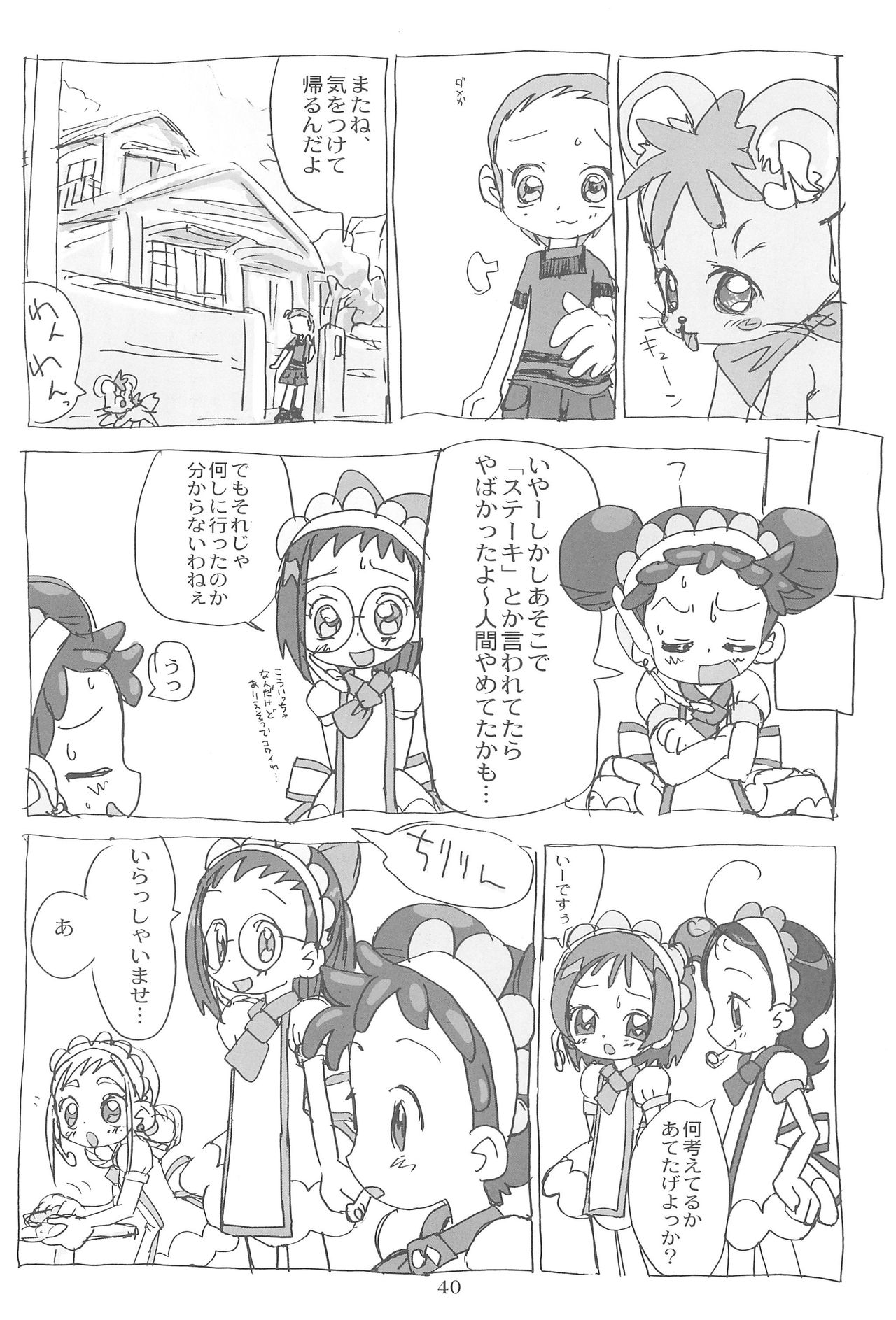(C60) [酸欠集 (さんずい)] ももぞん2 (おジャ魔女どれみ)