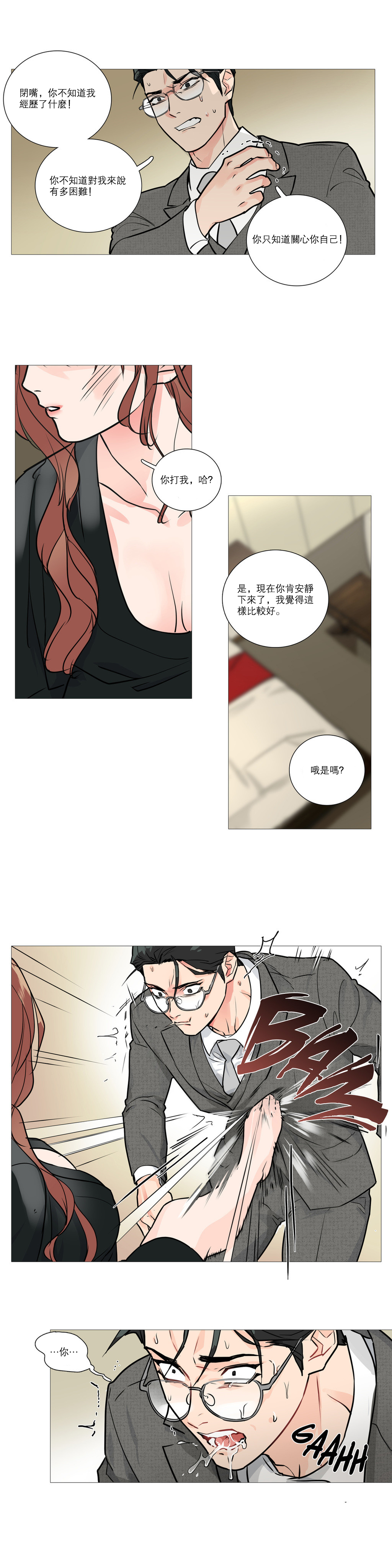 [金山]サディスティックビューティーCh.1-35 [中国語] [17汉化]