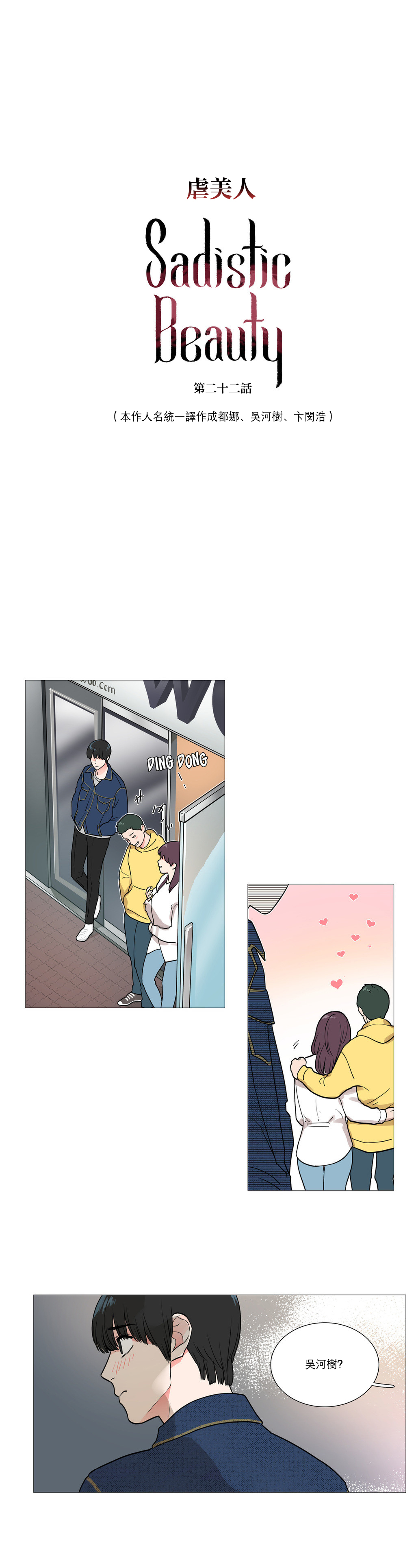 [金山]サディスティックビューティーCh.1-35 [中国語] [17汉化]