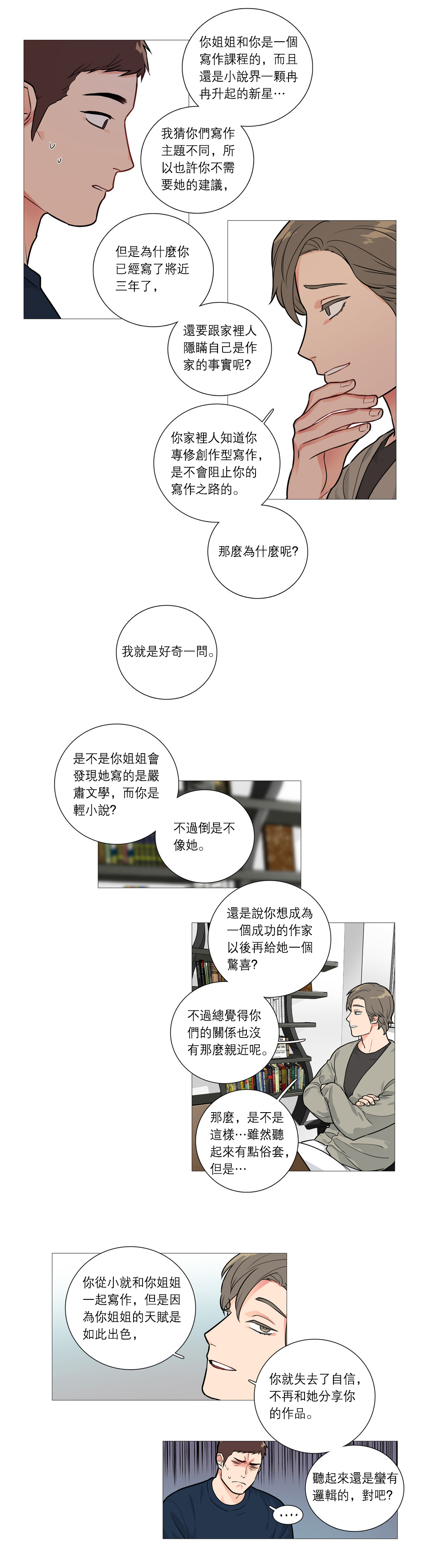 [金山]サディスティックビューティーCh.1-35 [中国語] [17汉化]