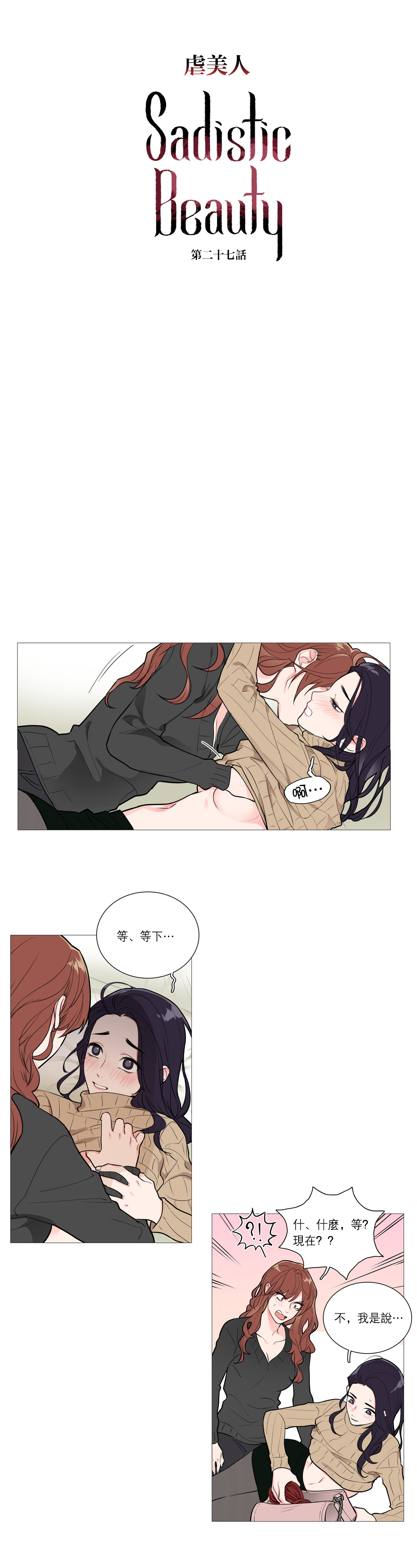 [金山]サディスティックビューティーCh.1-35 [中国語] [17汉化]