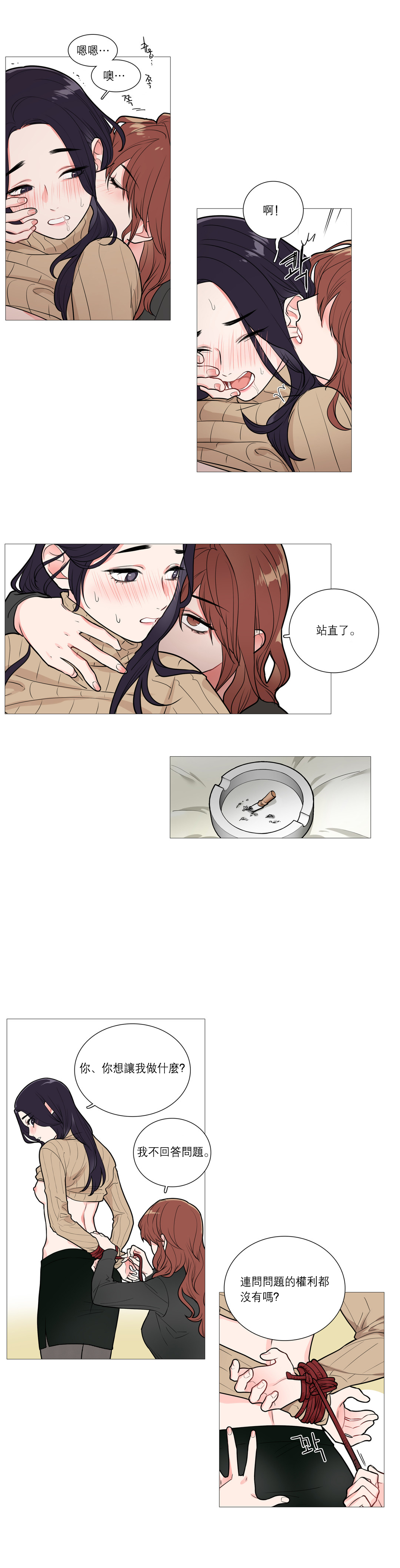 [金山]サディスティックビューティーCh.1-35 [中国語] [17汉化]