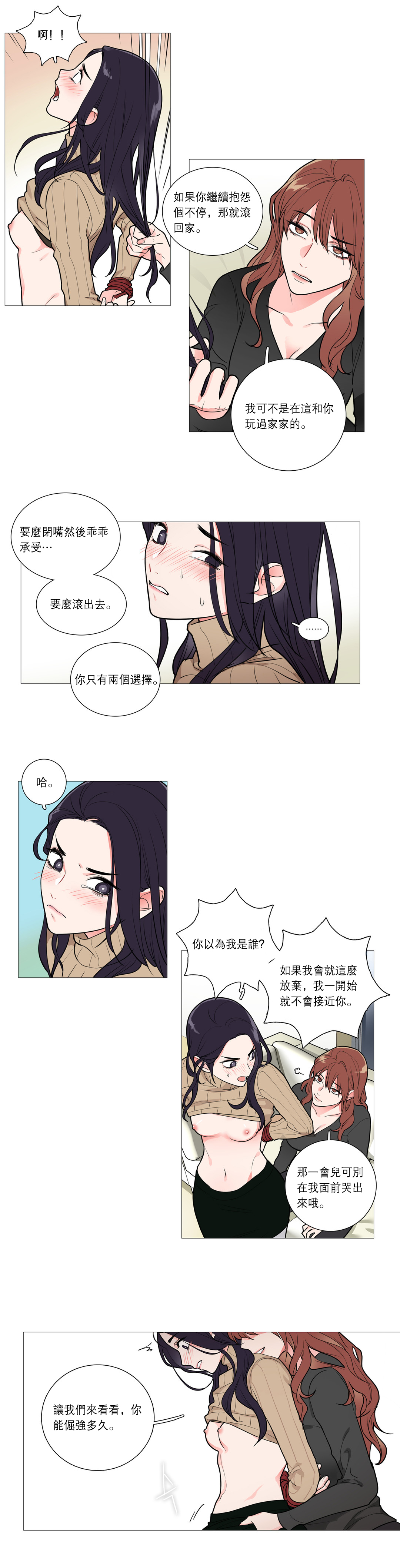 [金山]サディスティックビューティーCh.1-35 [中国語] [17汉化]