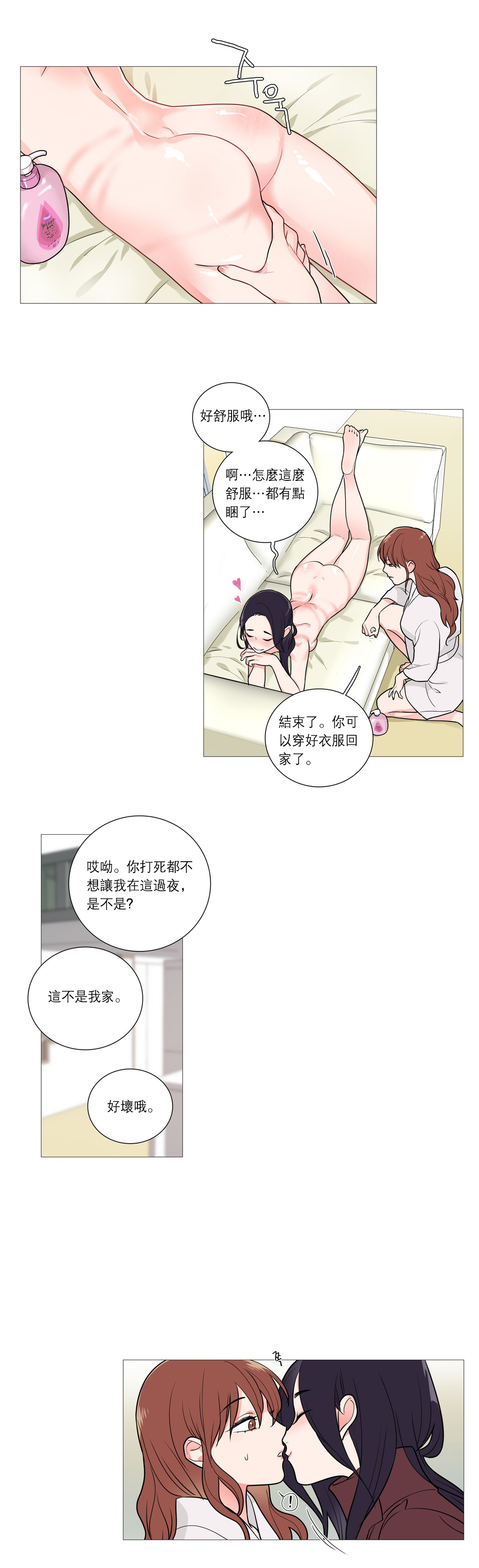 [金山]サディスティックビューティーCh.1-35 [中国語] [17汉化]