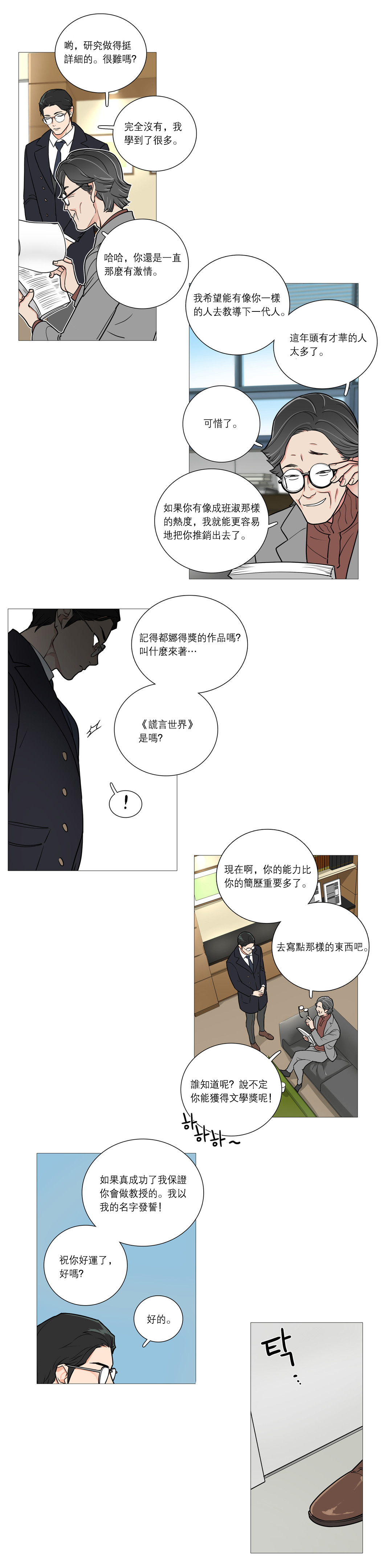 [金山]サディスティックビューティーCh.1-35 [中国語] [17汉化]