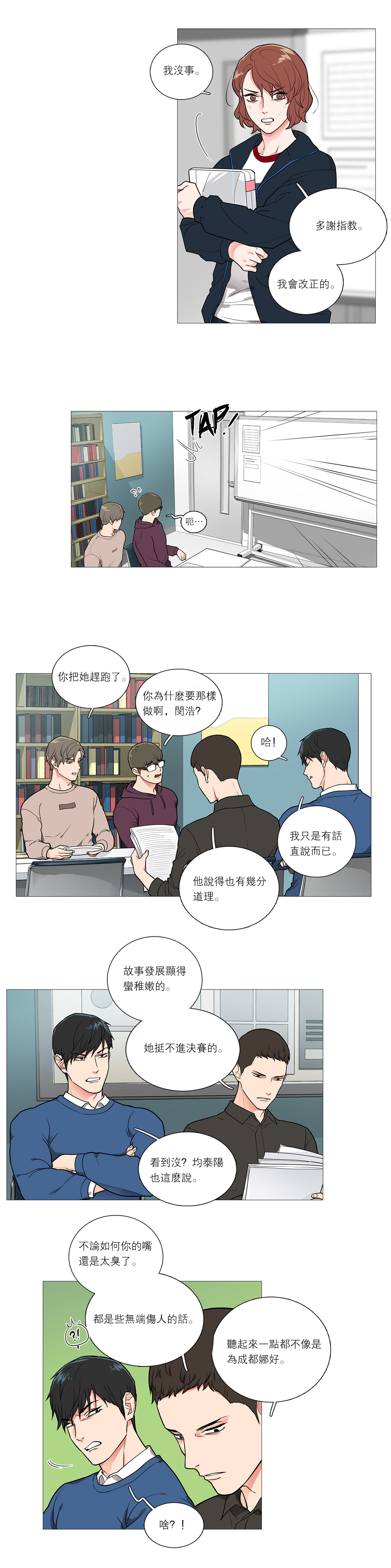 [金山]サディスティックビューティーCh.1-35 [中国語] [17汉化]