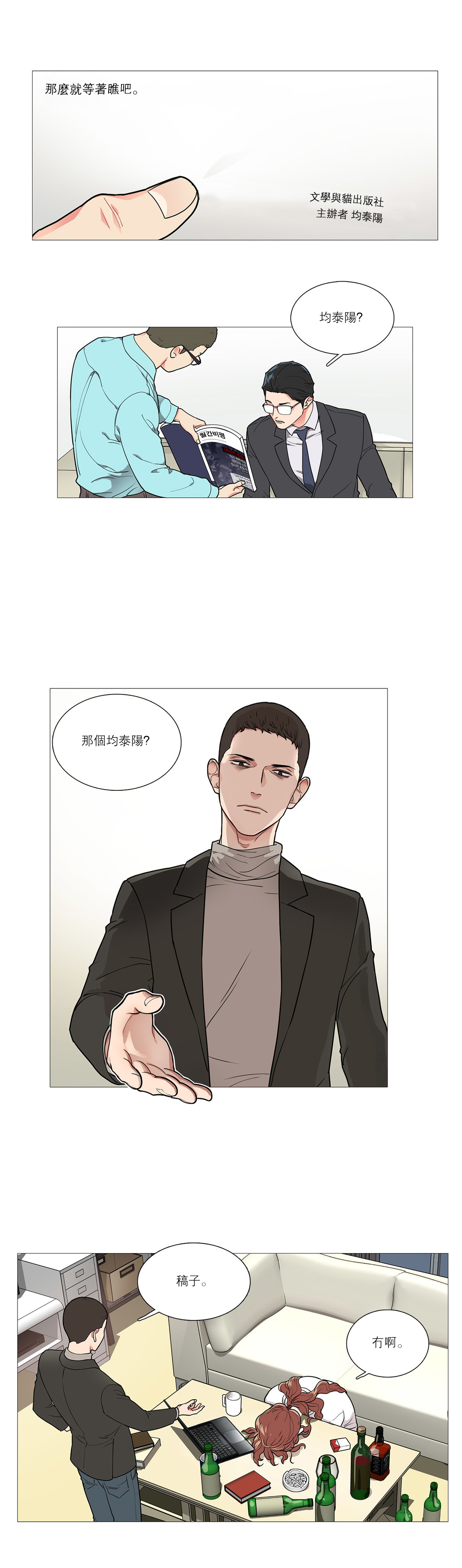 [金山]サディスティックビューティーCh.1-35 [中国語] [17汉化]