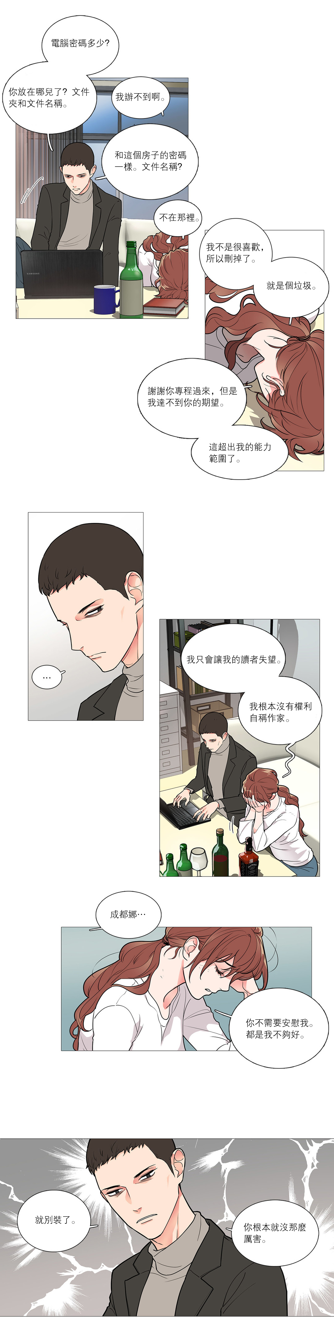 [金山]サディスティックビューティーCh.1-35 [中国語] [17汉化]