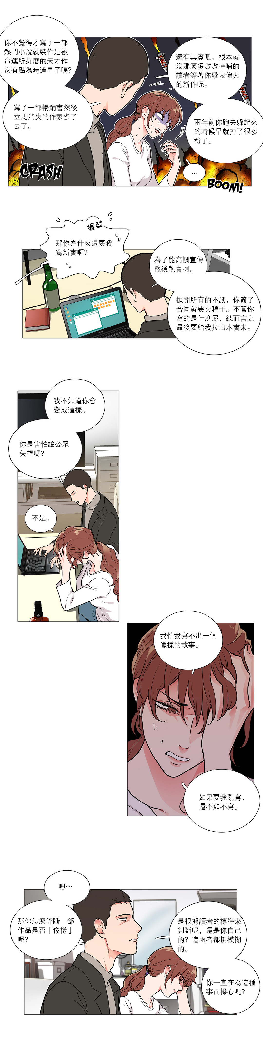 [金山]サディスティックビューティーCh.1-35 [中国語] [17汉化]