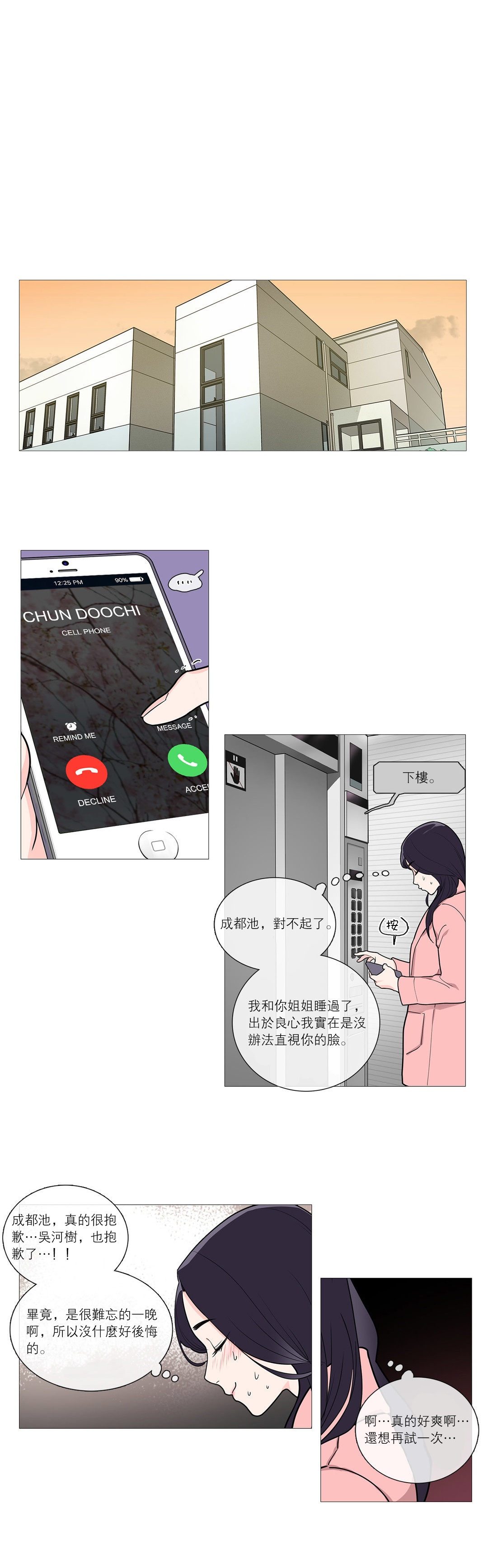[金山]サディスティックビューティーCh.1-35 [中国語] [17汉化]