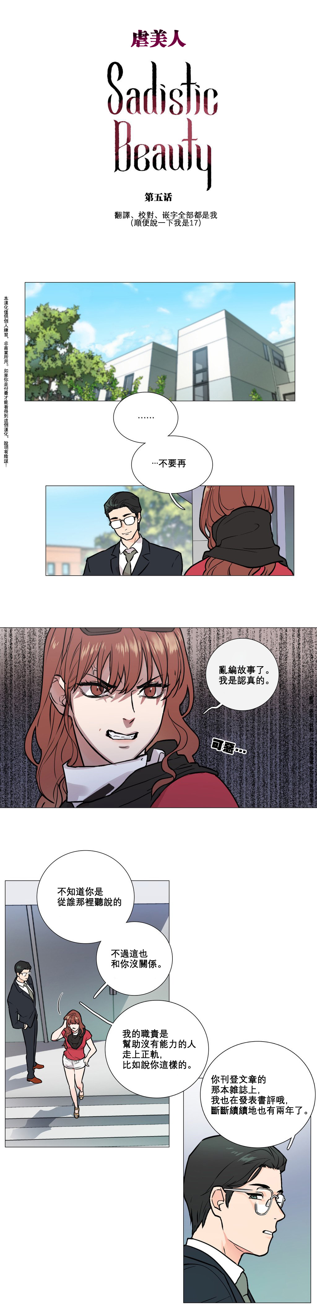 [金山]サディスティックビューティーCh.1-35 [中国語] [17汉化]