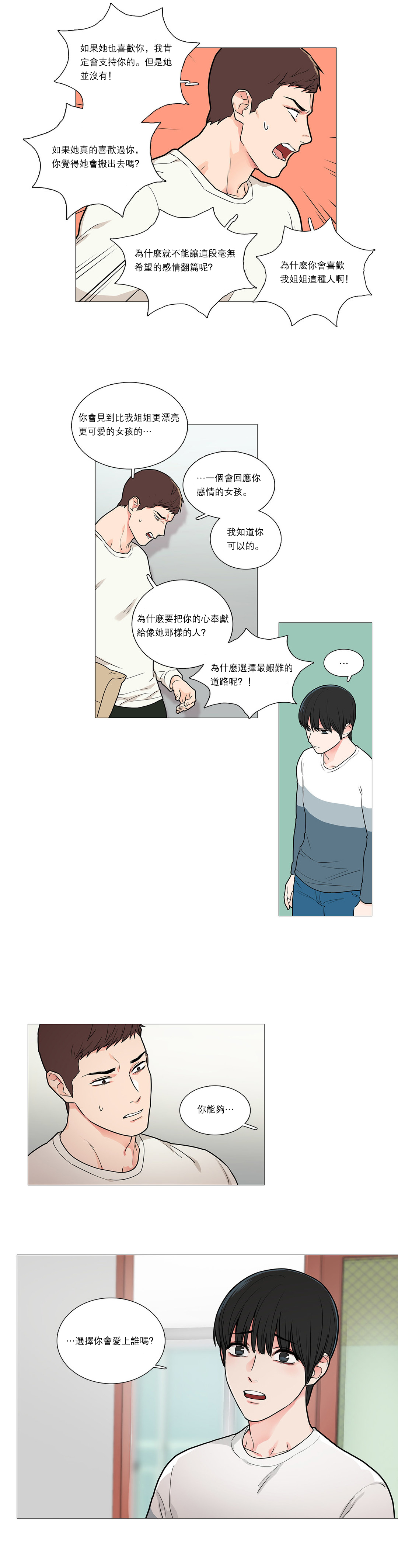 [金山]サディスティックビューティーCh.1-35 [中国語] [17汉化]