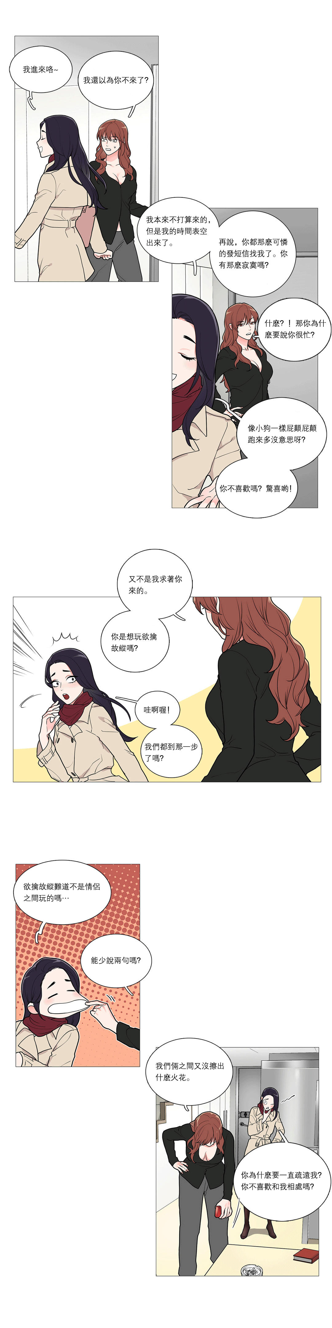 [金山]サディスティックビューティーCh.1-35 [中国語] [17汉化]