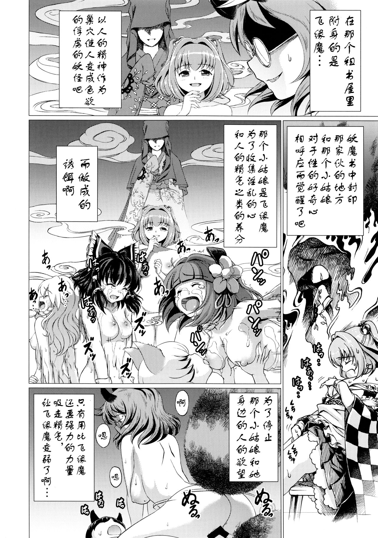 (C90) [鋼鉄 (佐藤はがね)] 東方鈴奈庵飛縁魔秘録 舎陰助陽篇 (東方Project) [中国翻訳]