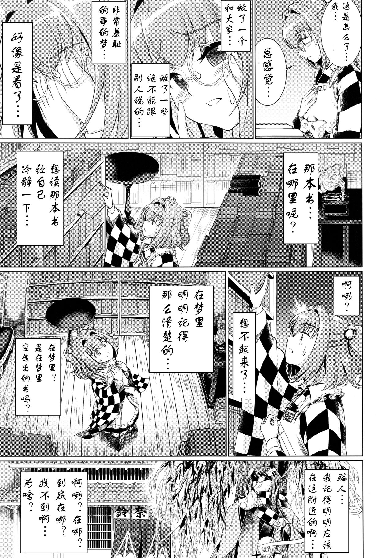 (C90) [鋼鉄 (佐藤はがね)] 東方鈴奈庵飛縁魔秘録 舎陰助陽篇 (東方Project) [中国翻訳]