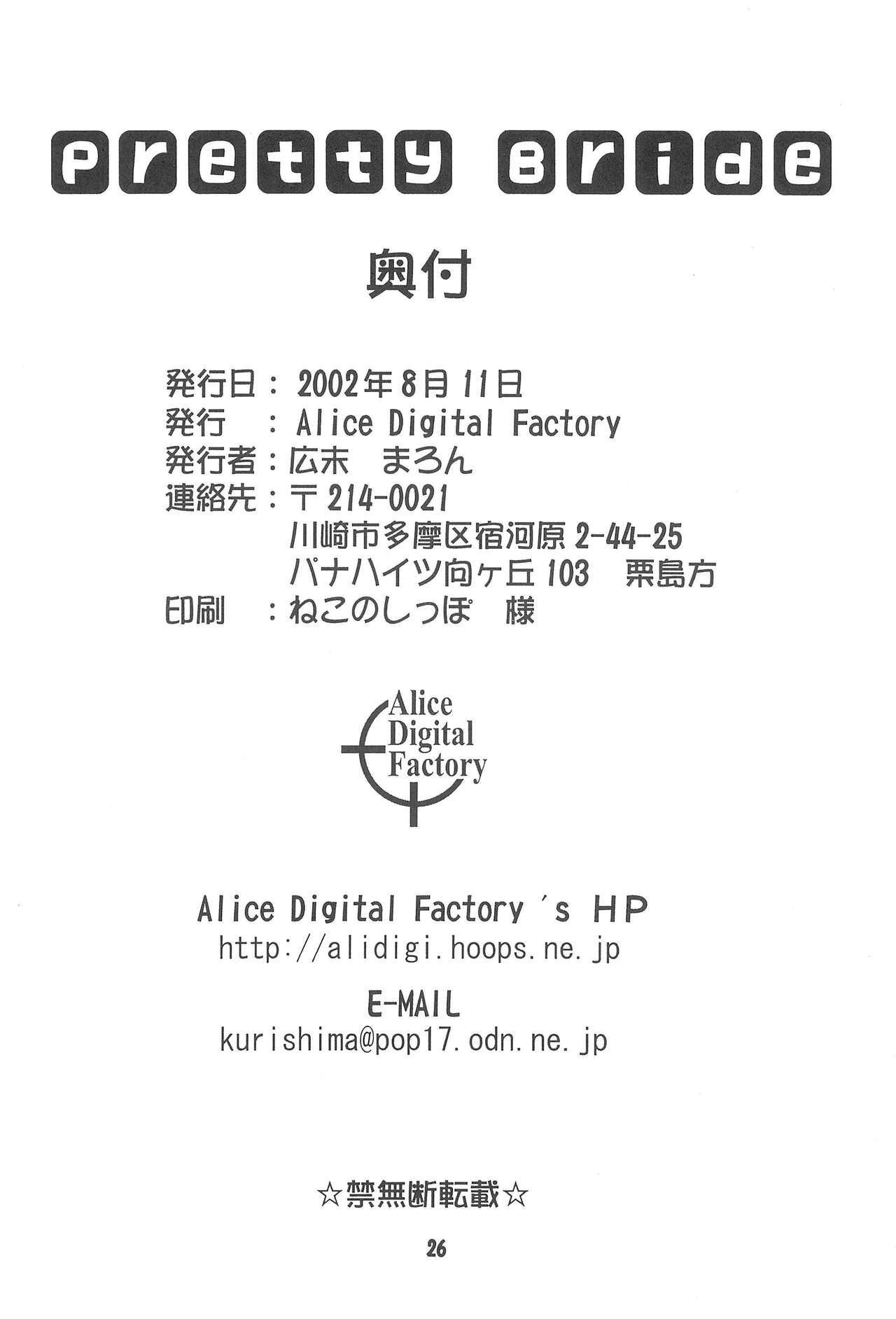 (C62) [Alice Digital Factory (広末まろん)] pretty bride (りぜるまいん)