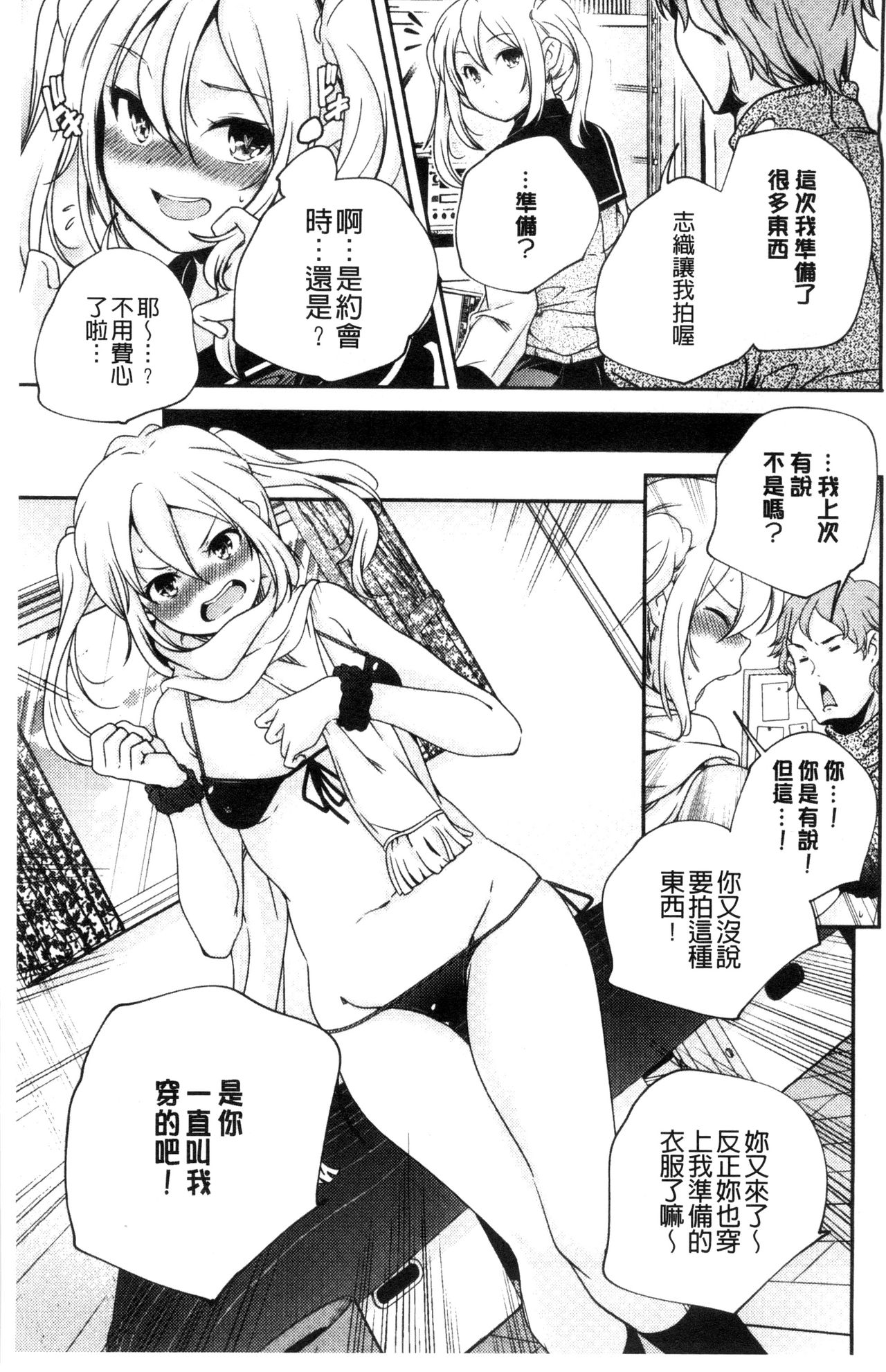 [山崎かずま] おとなのまねごと。 [中国翻訳]