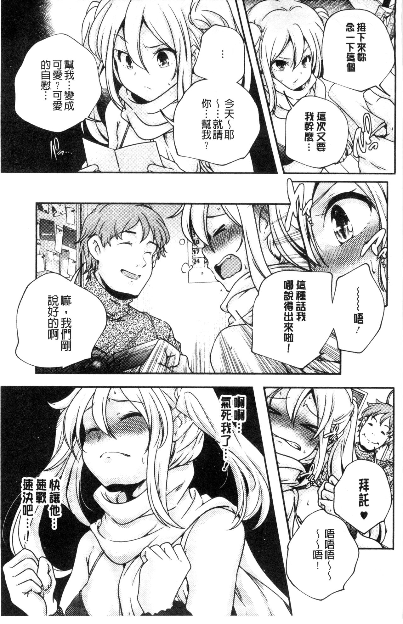 [山崎かずま] おとなのまねごと。 [中国翻訳]
