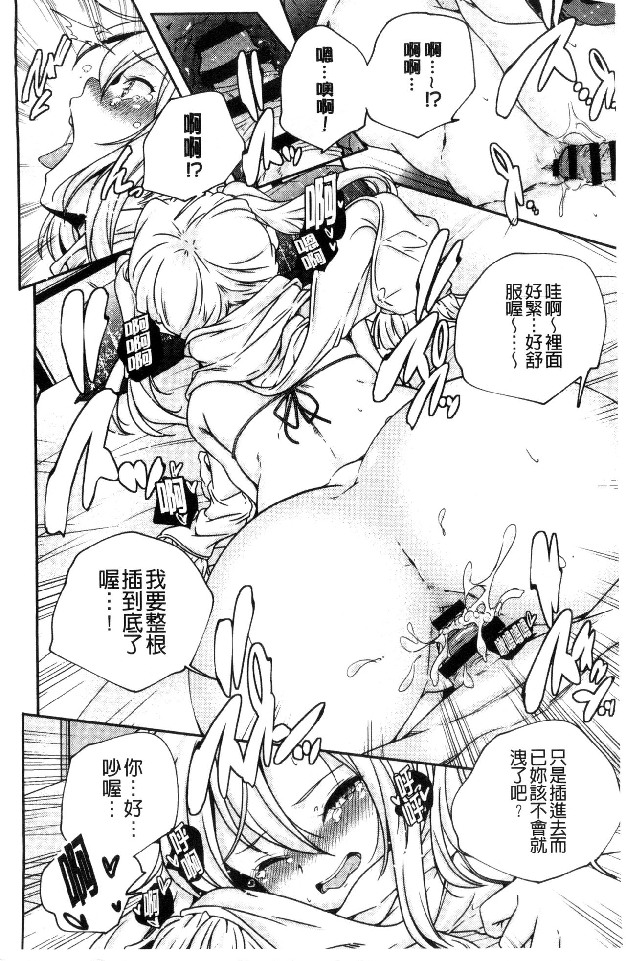 [山崎かずま] おとなのまねごと。 [中国翻訳]