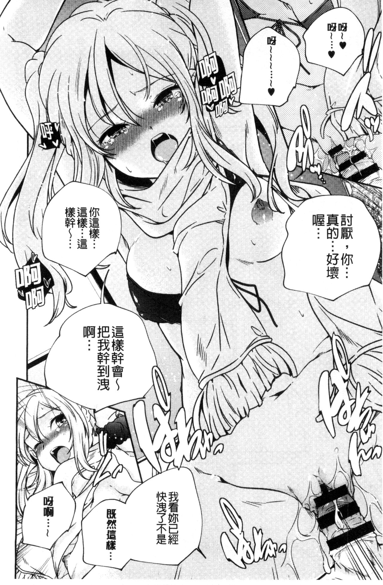 [山崎かずま] おとなのまねごと。 [中国翻訳]