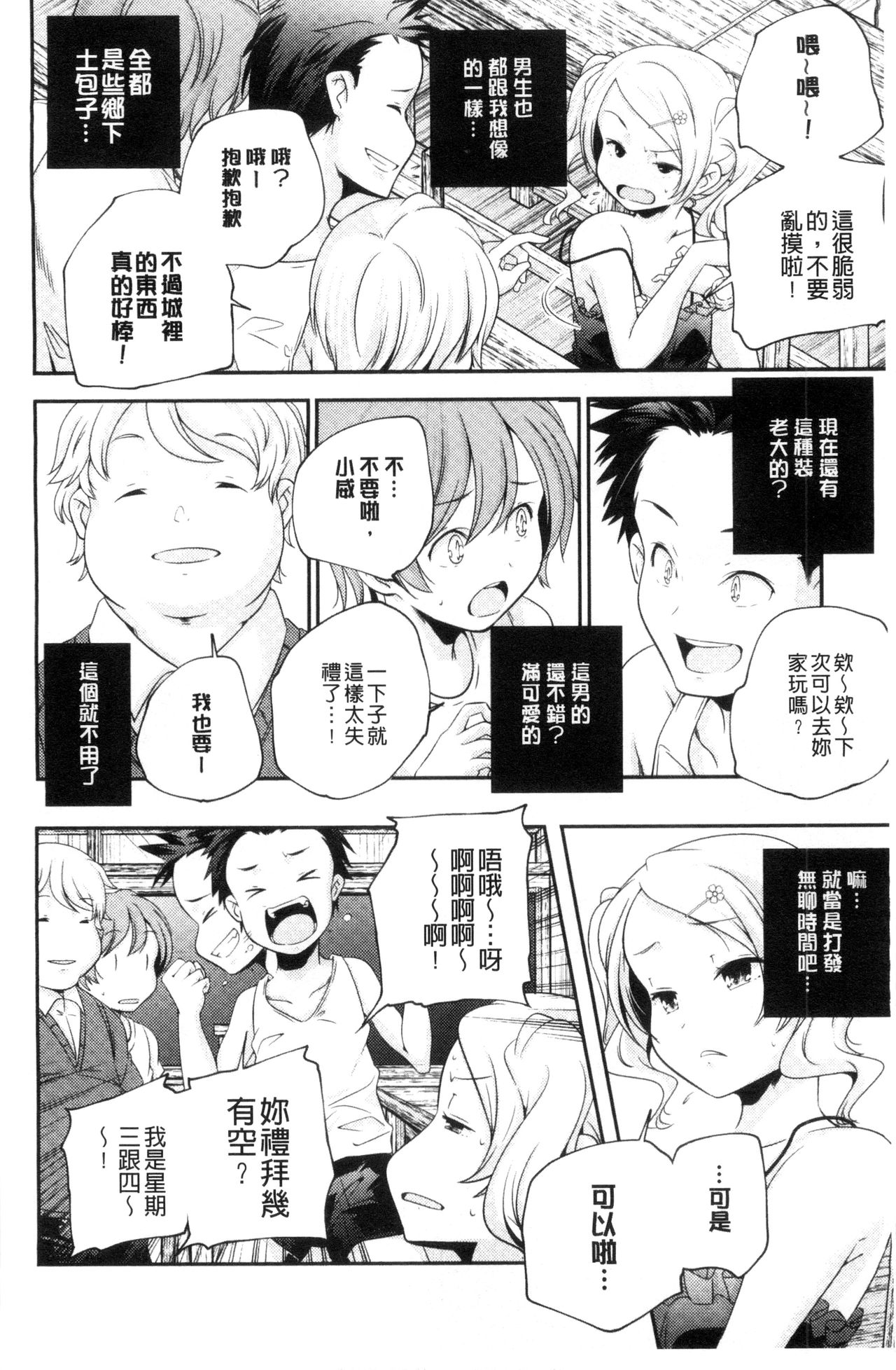 [山崎かずま] おとなのまねごと。 [中国翻訳]