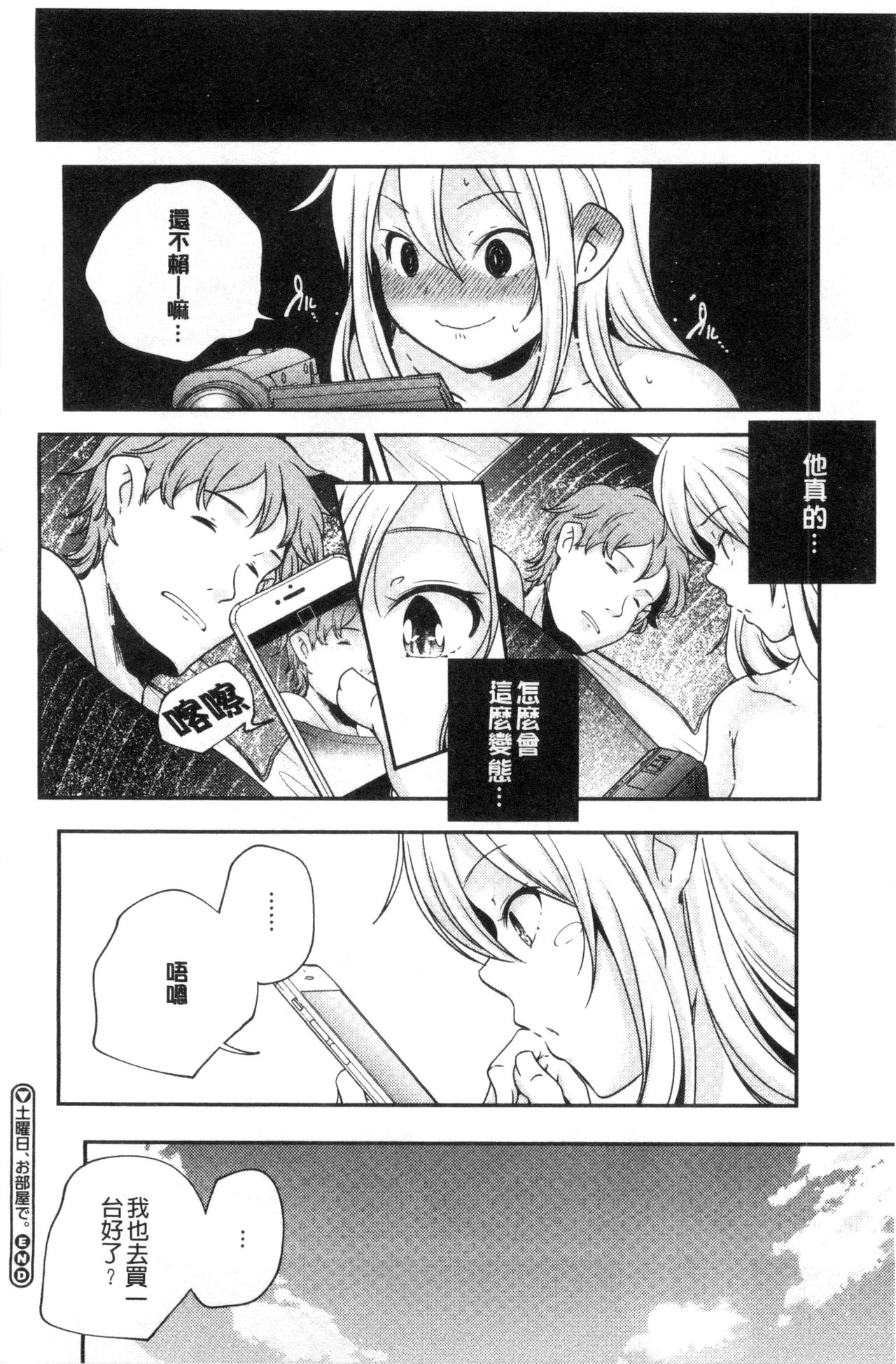 [山崎かずま] おとなのまねごと。 [中国翻訳]