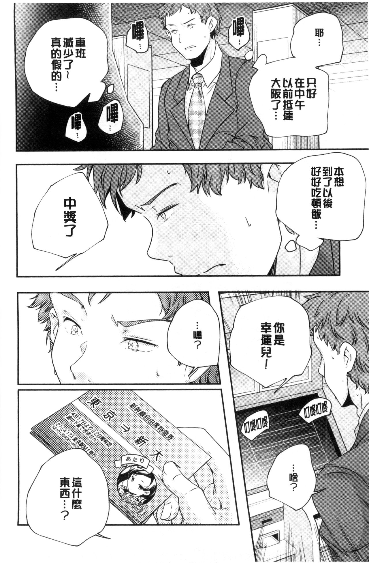 [山崎かずま] おとなのまねごと。 [中国翻訳]