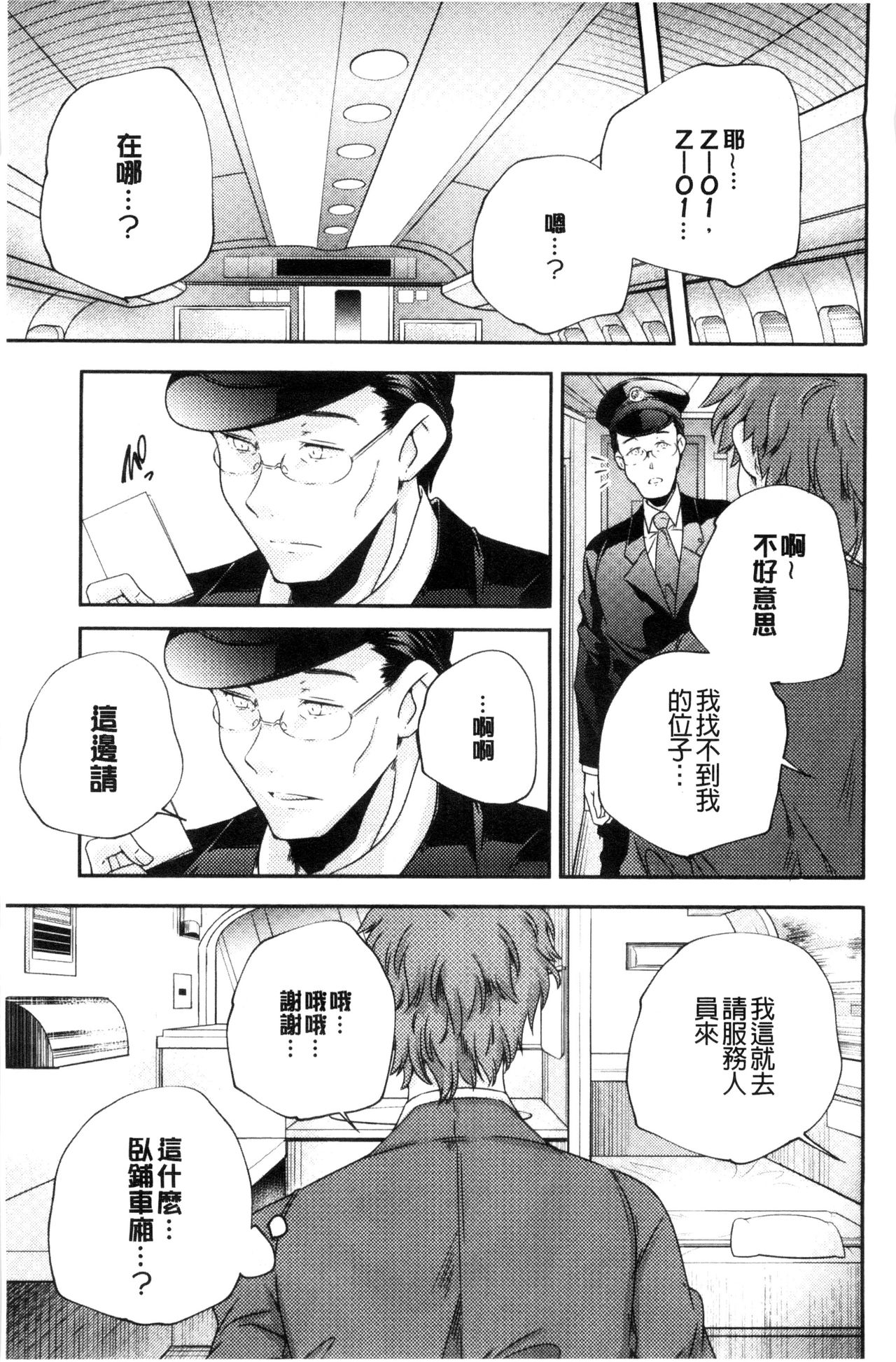 [山崎かずま] おとなのまねごと。 [中国翻訳]