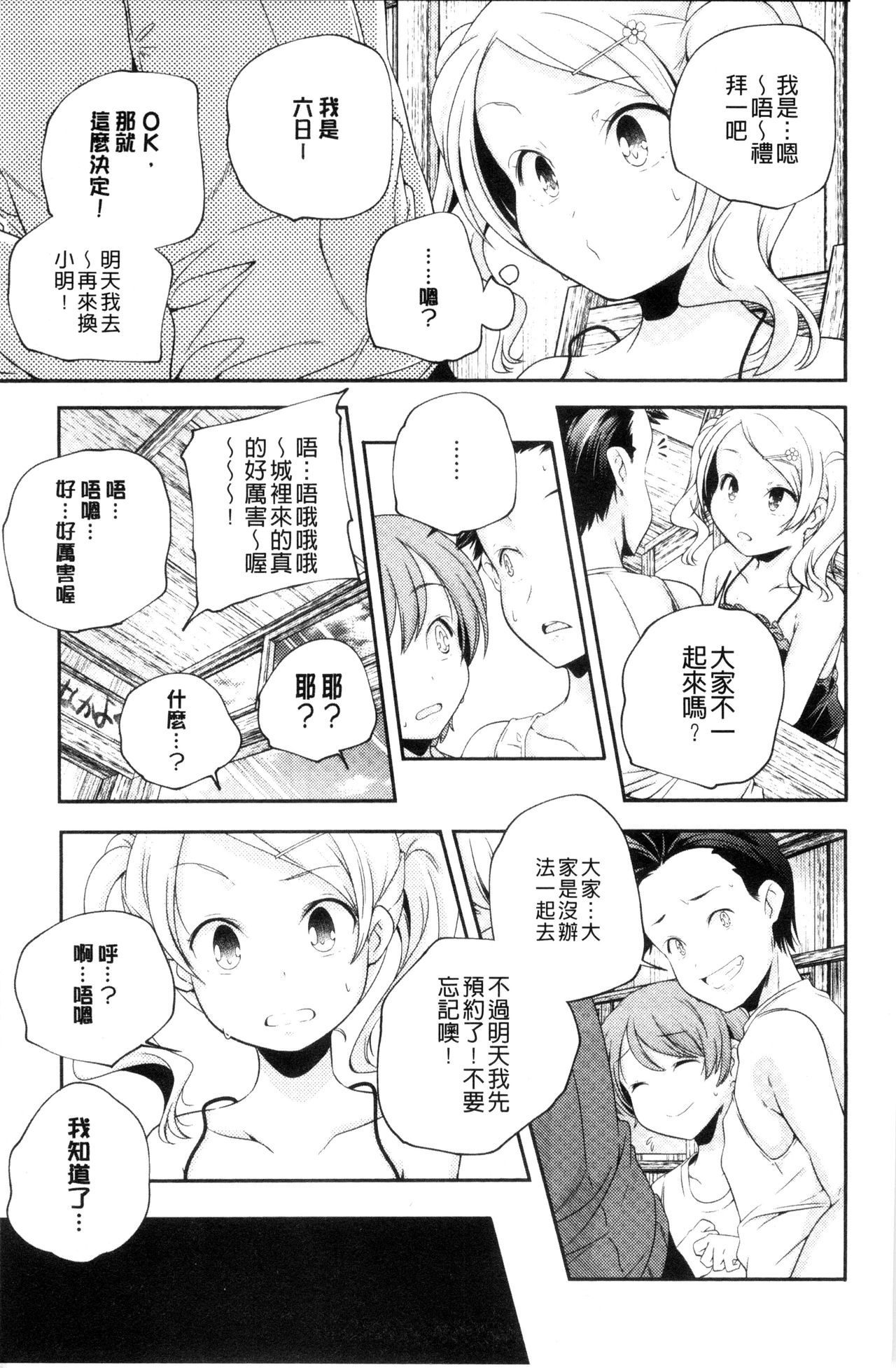 [山崎かずま] おとなのまねごと。 [中国翻訳]