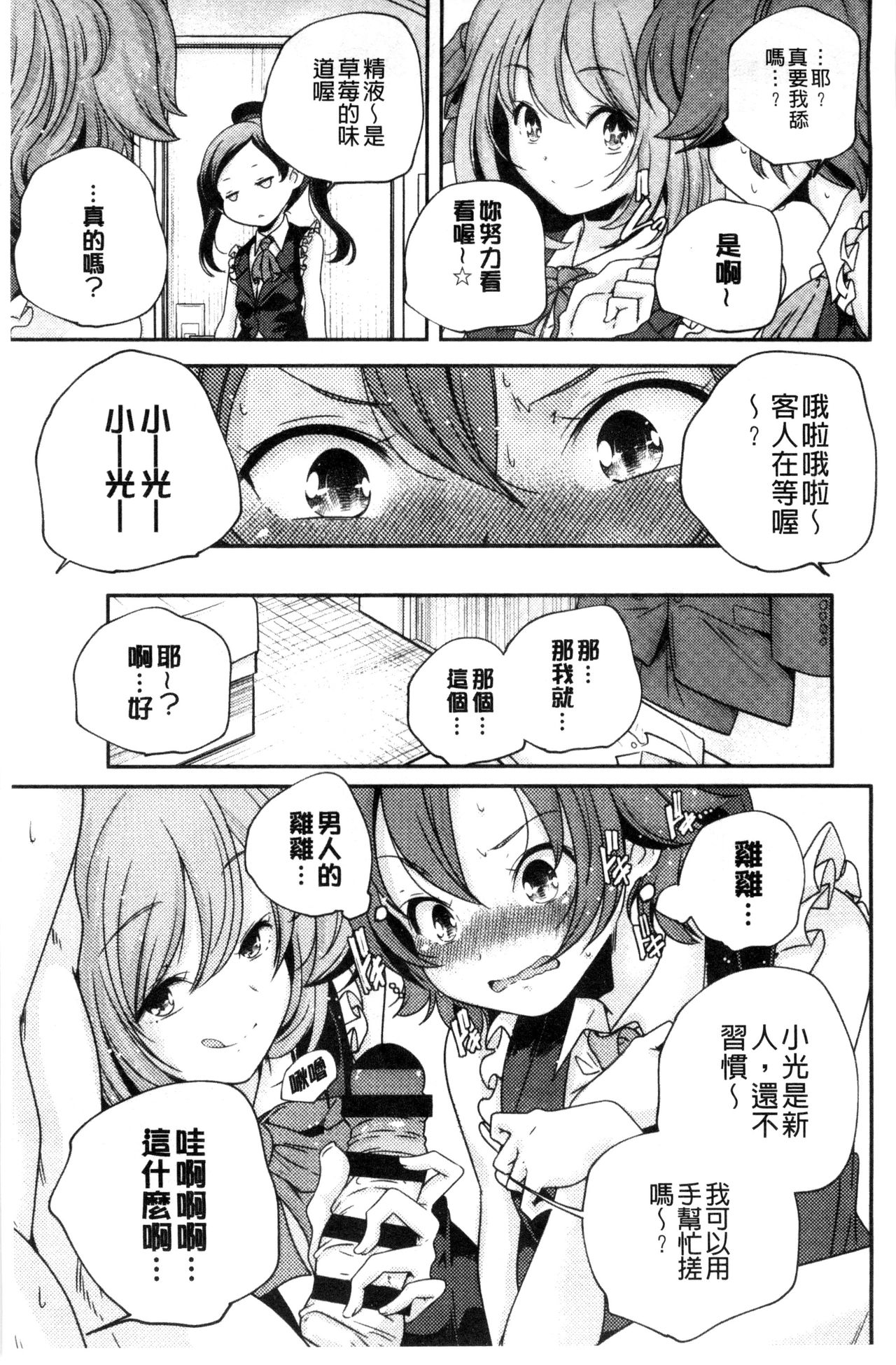 [山崎かずま] おとなのまねごと。 [中国翻訳]
