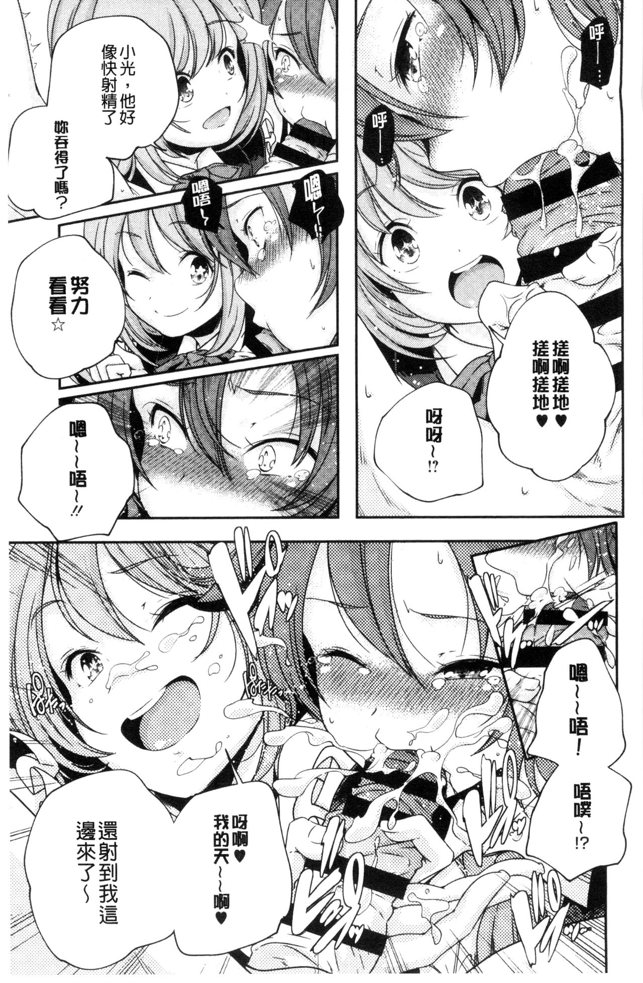 [山崎かずま] おとなのまねごと。 [中国翻訳]