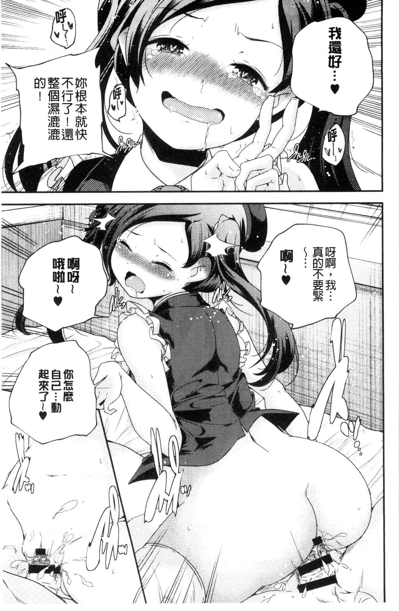 [山崎かずま] おとなのまねごと。 [中国翻訳]