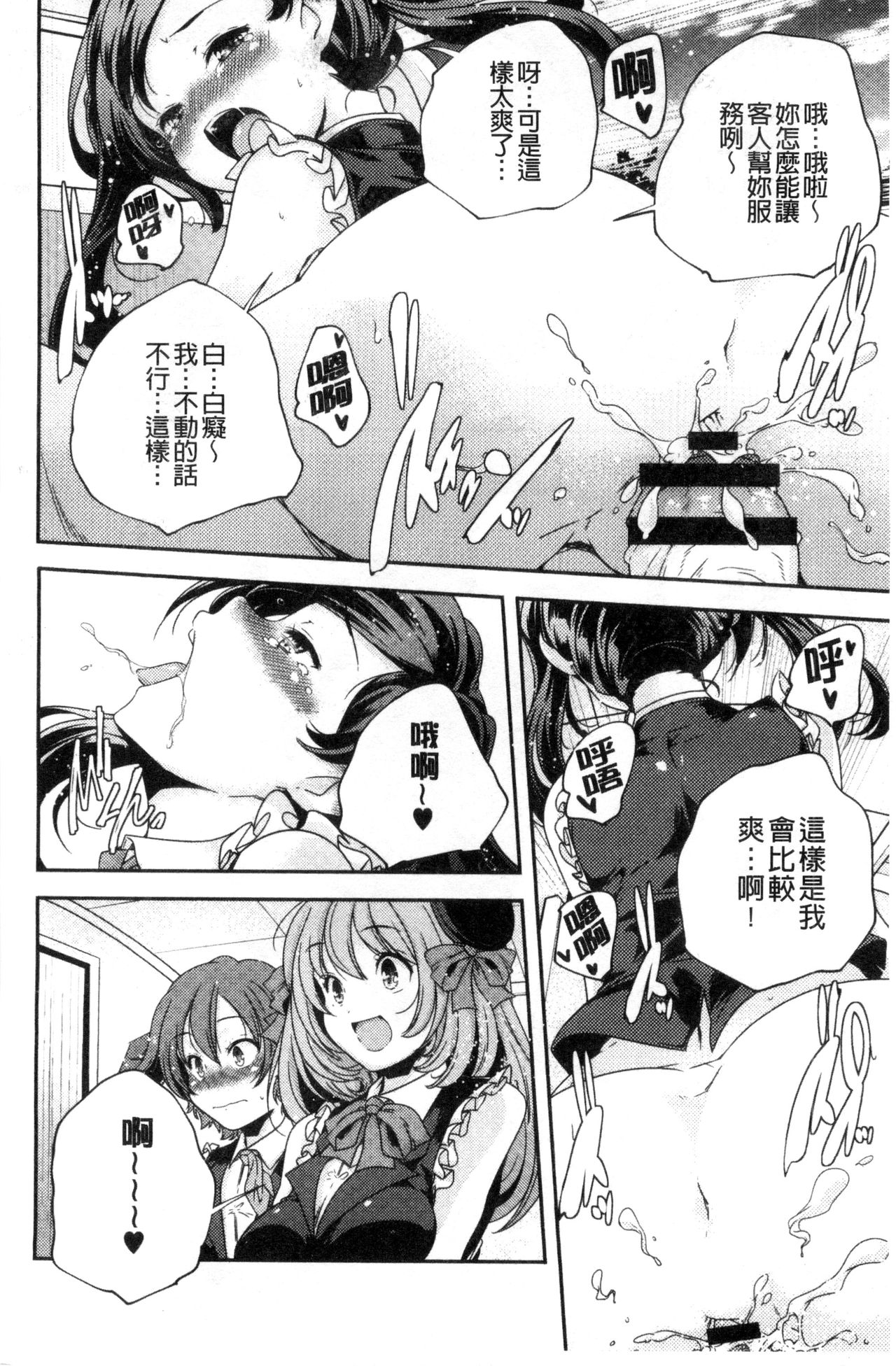 [山崎かずま] おとなのまねごと。 [中国翻訳]