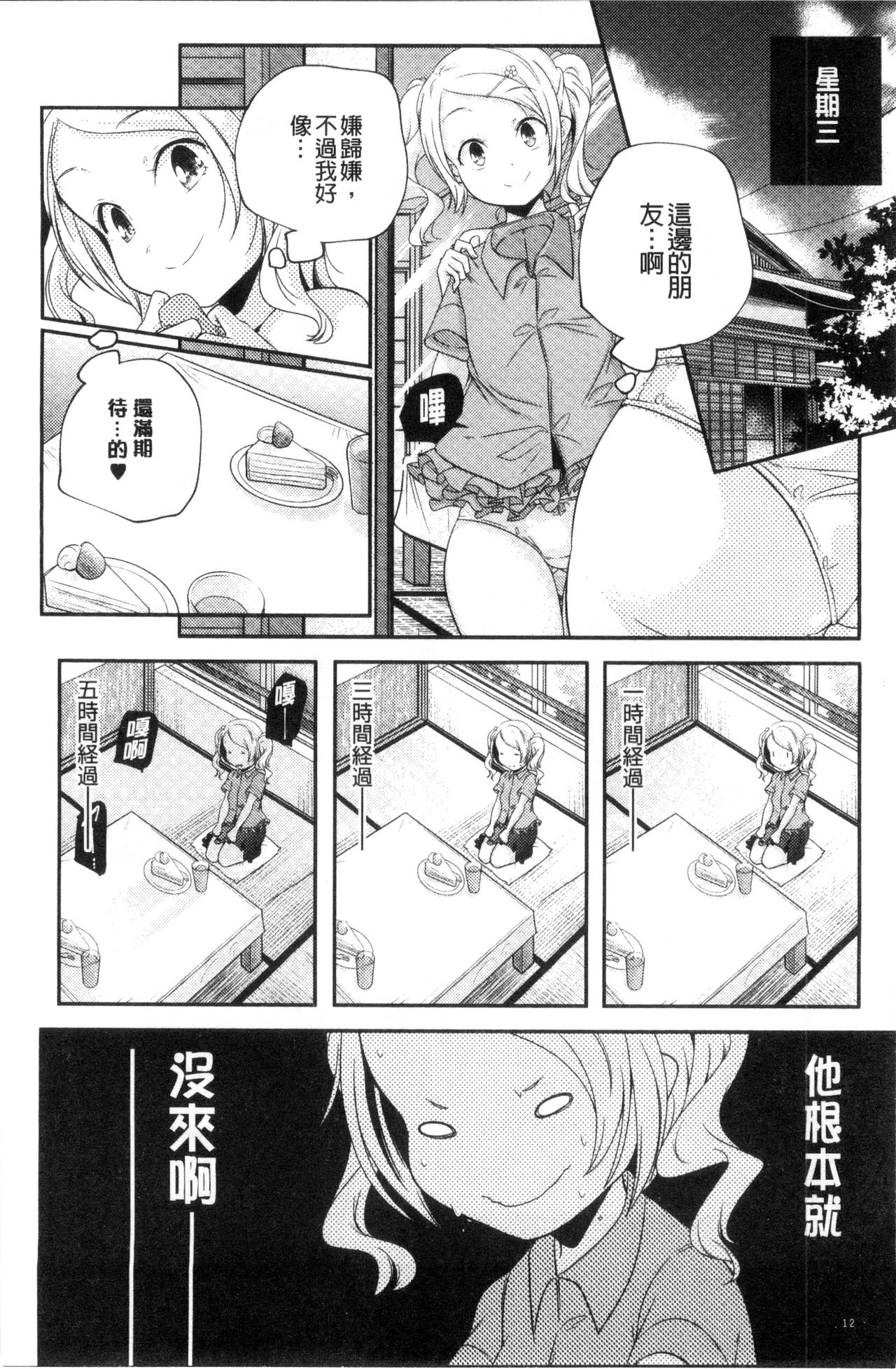 [山崎かずま] おとなのまねごと。 [中国翻訳]