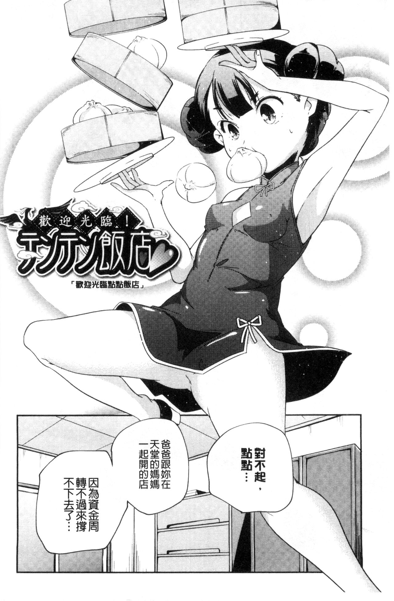 [山崎かずま] おとなのまねごと。 [中国翻訳]