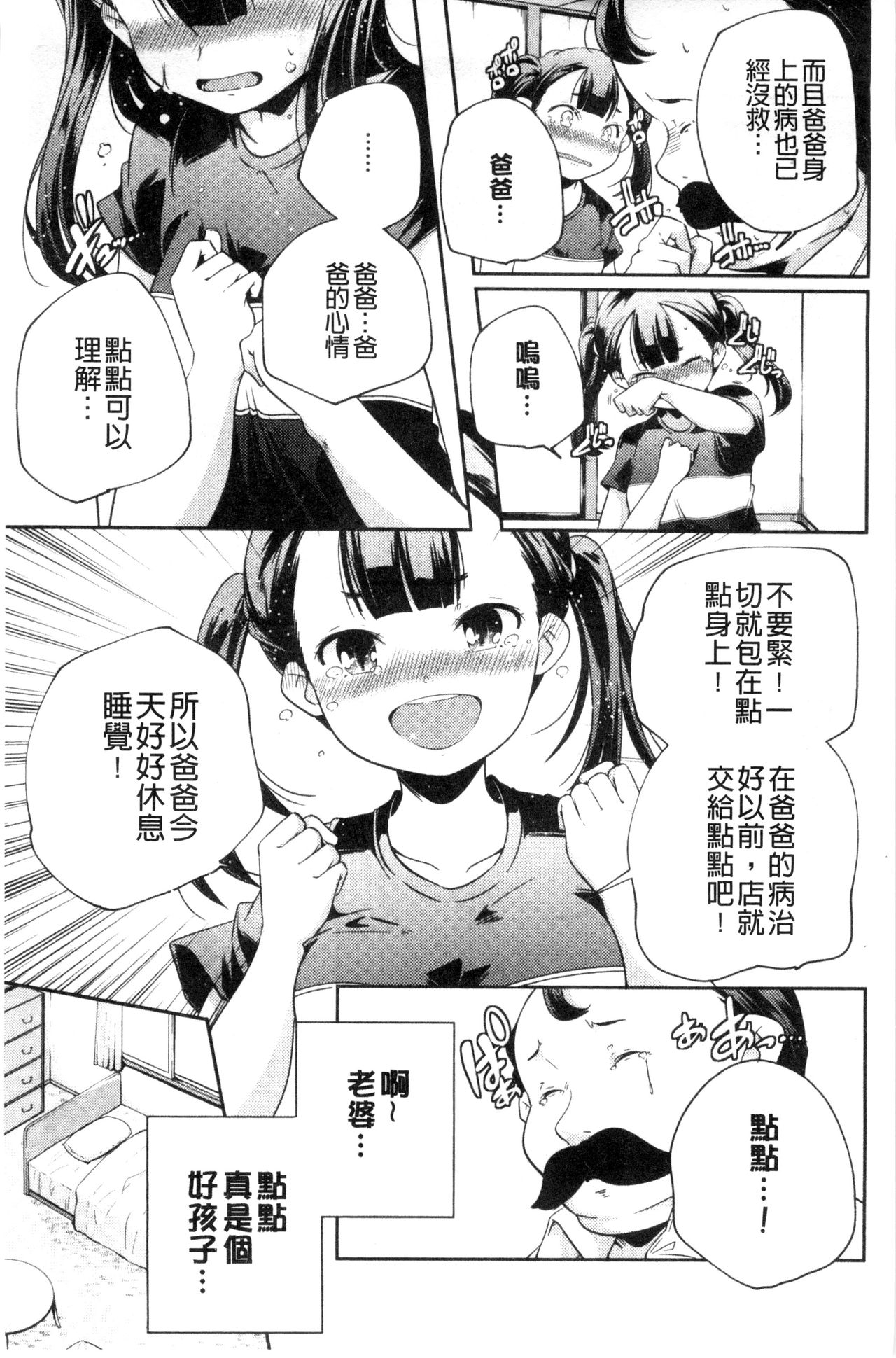 [山崎かずま] おとなのまねごと。 [中国翻訳]