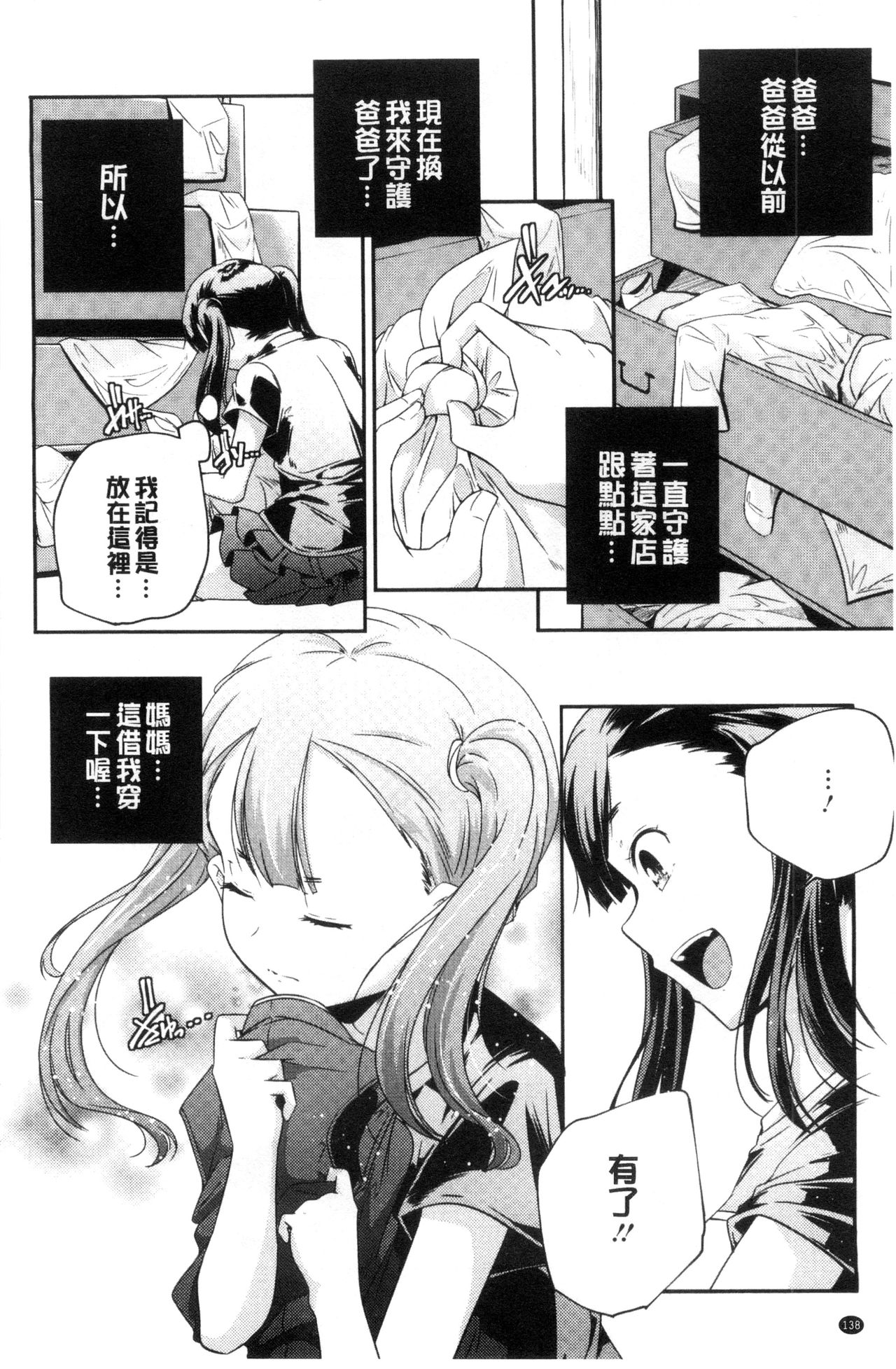 [山崎かずま] おとなのまねごと。 [中国翻訳]
