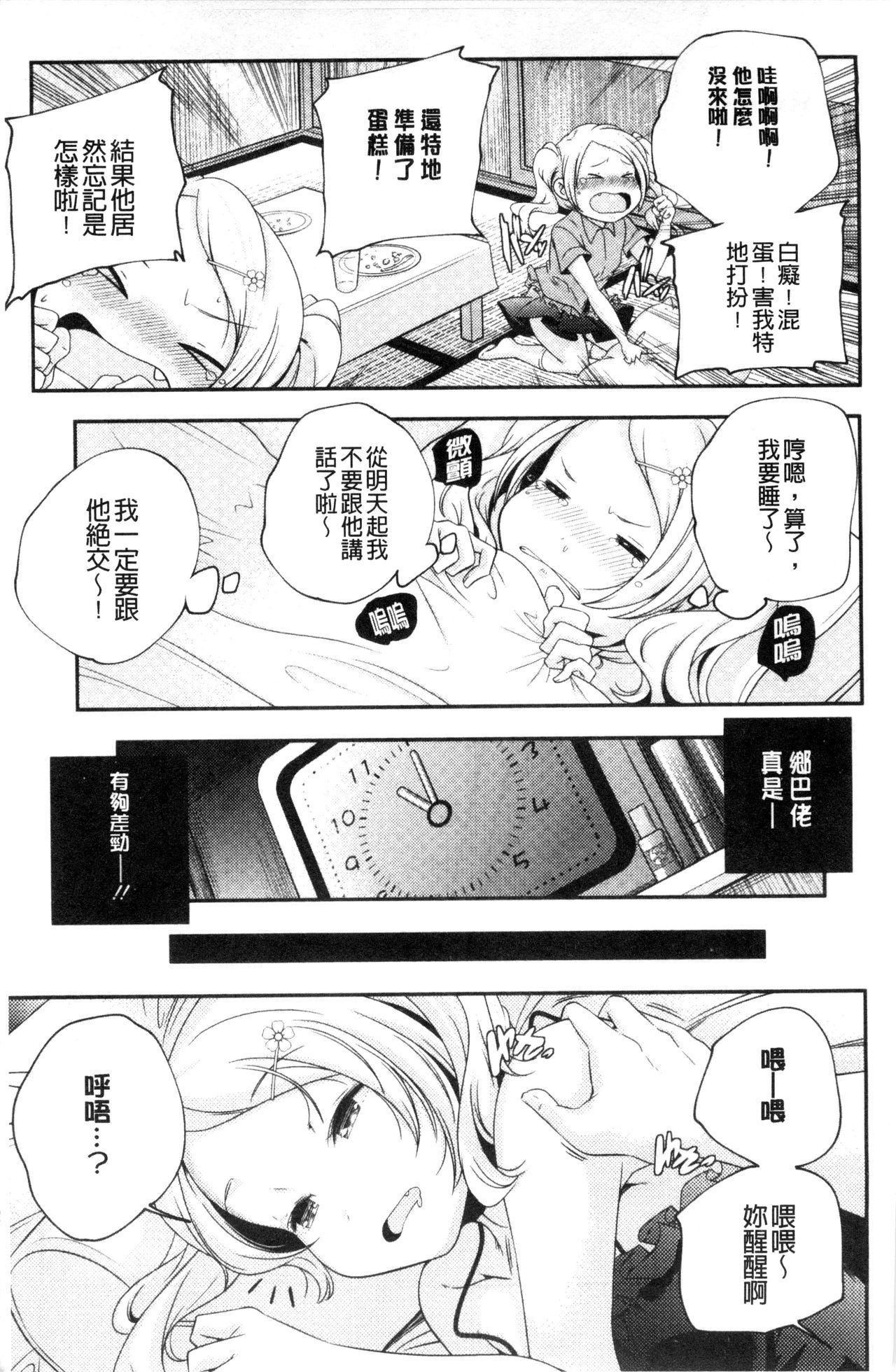 [山崎かずま] おとなのまねごと。 [中国翻訳]