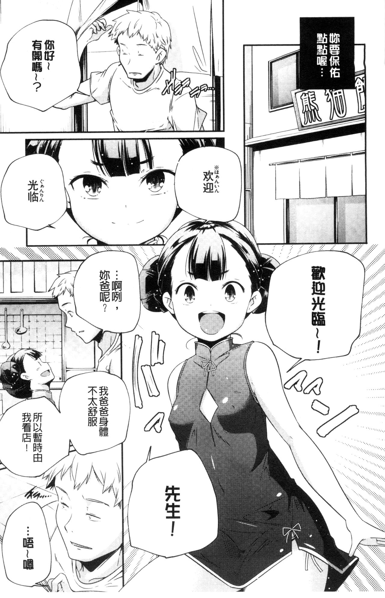 [山崎かずま] おとなのまねごと。 [中国翻訳]