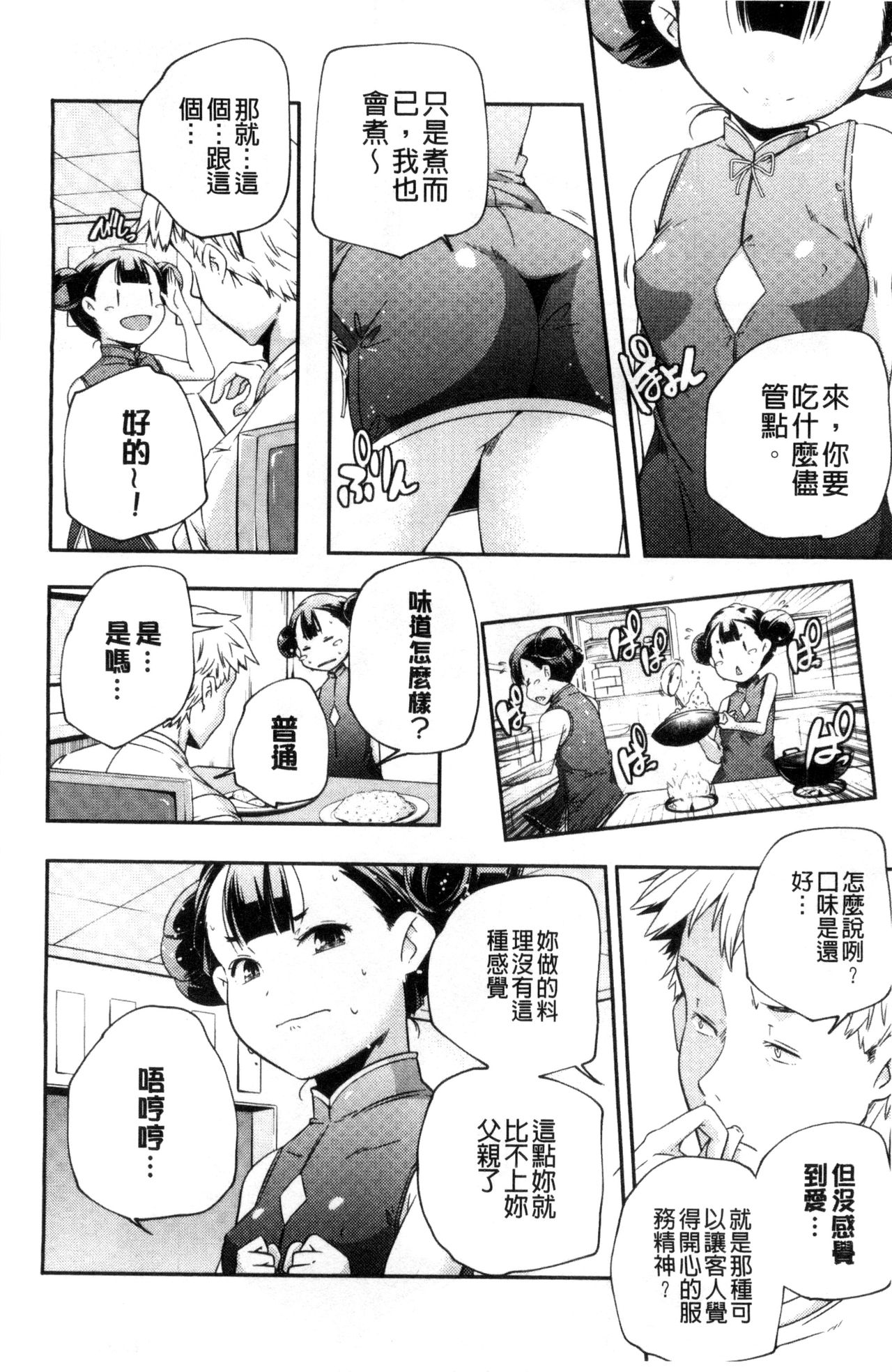 [山崎かずま] おとなのまねごと。 [中国翻訳]