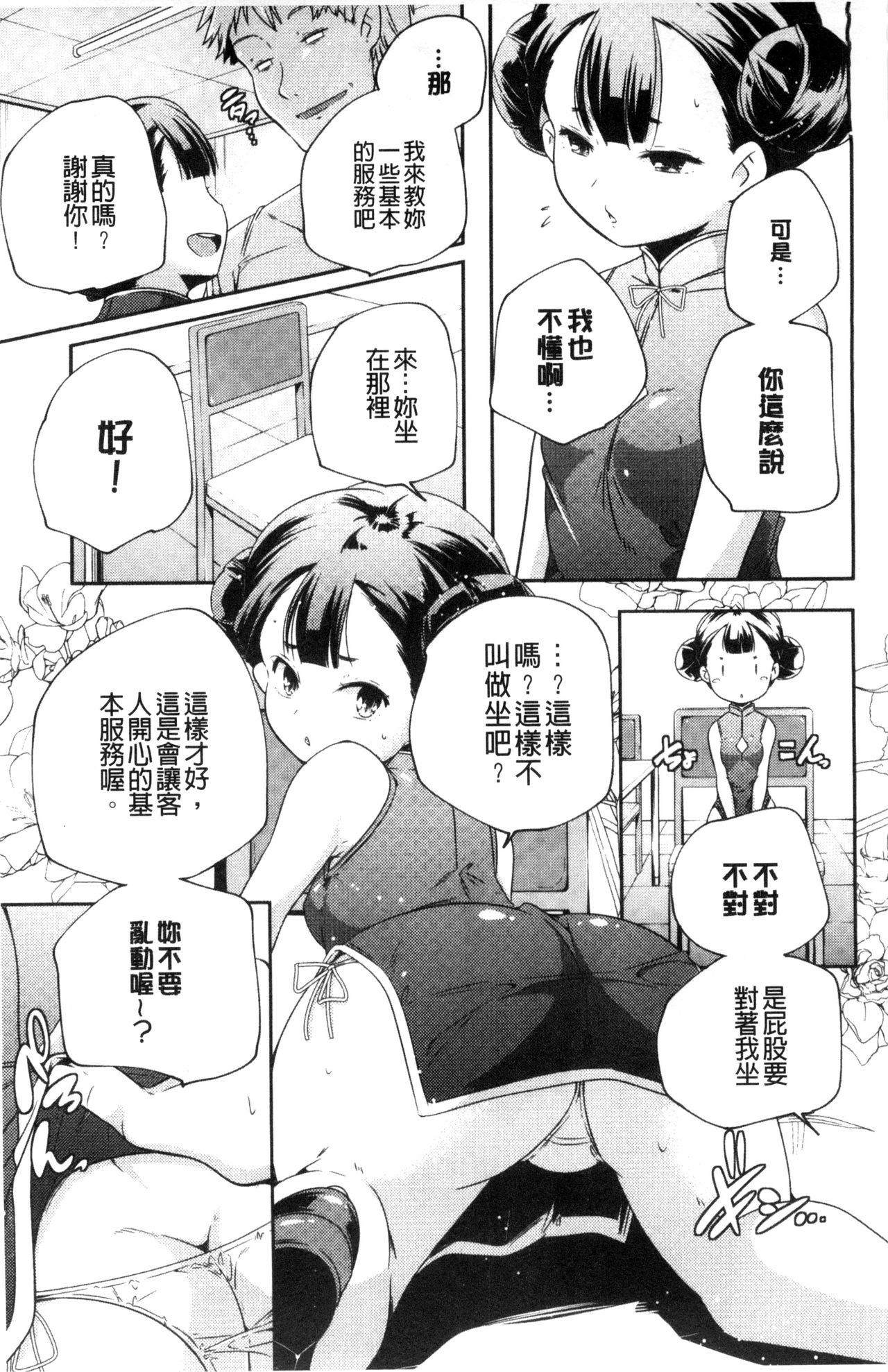 [山崎かずま] おとなのまねごと。 [中国翻訳]